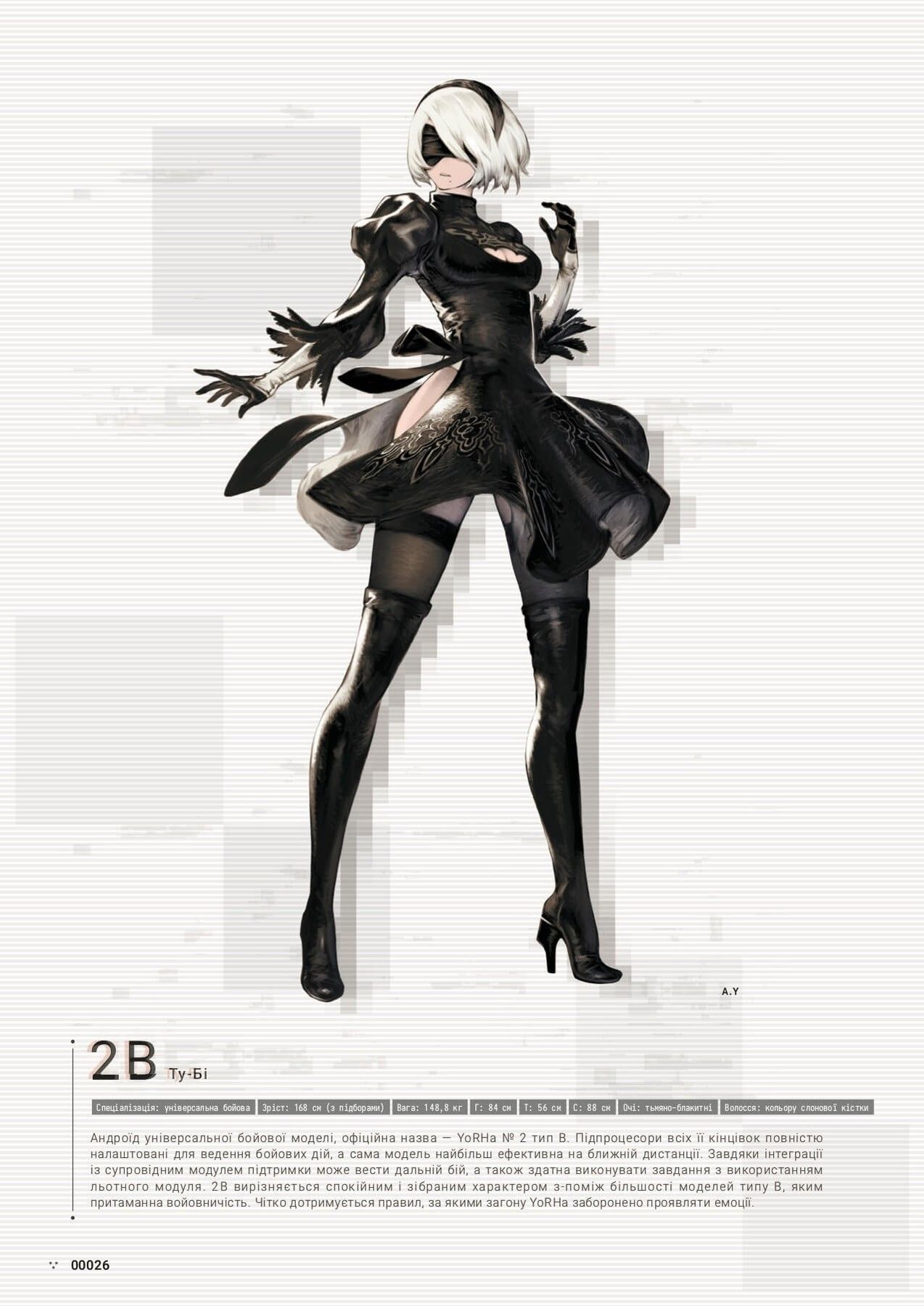Лорбук NieR: Automata. Путеводитель по миру фото 2