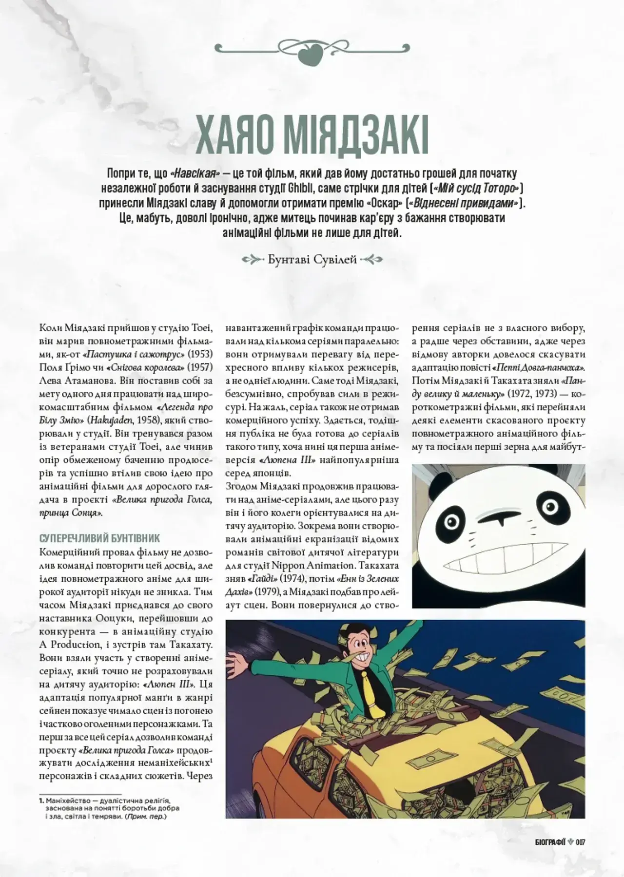 Книга Дань студии Ghibli. Мастера мечты фото 3