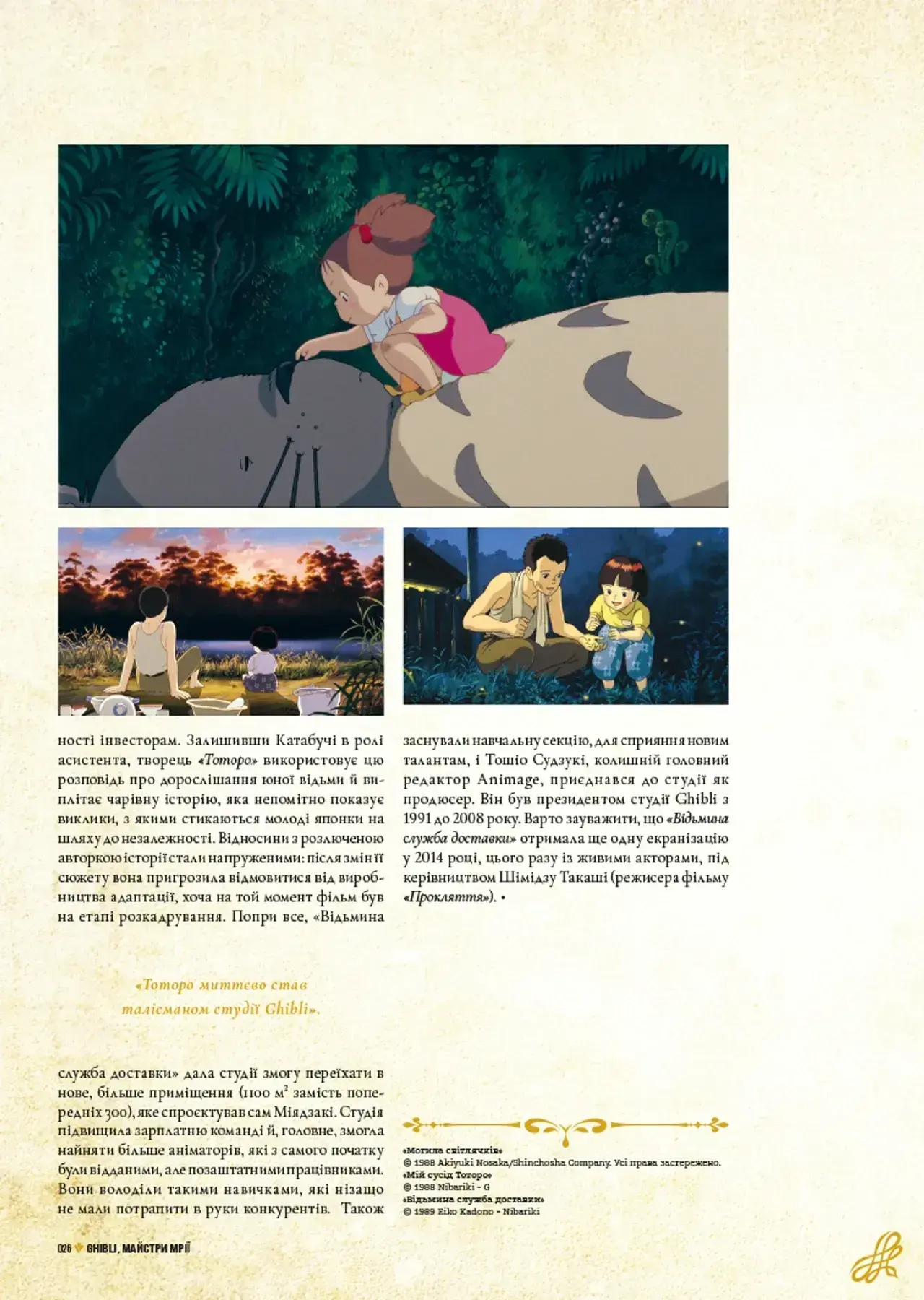 Книга Дань студии Ghibli. Мастера мечты фото 5