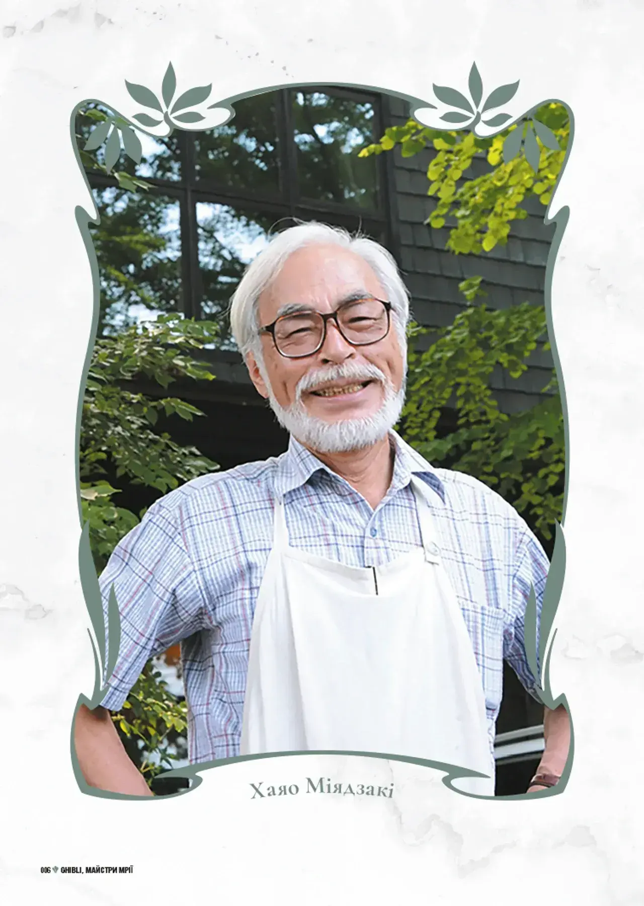 Книга Дань студии Ghibli. Мастера мечты фото 2