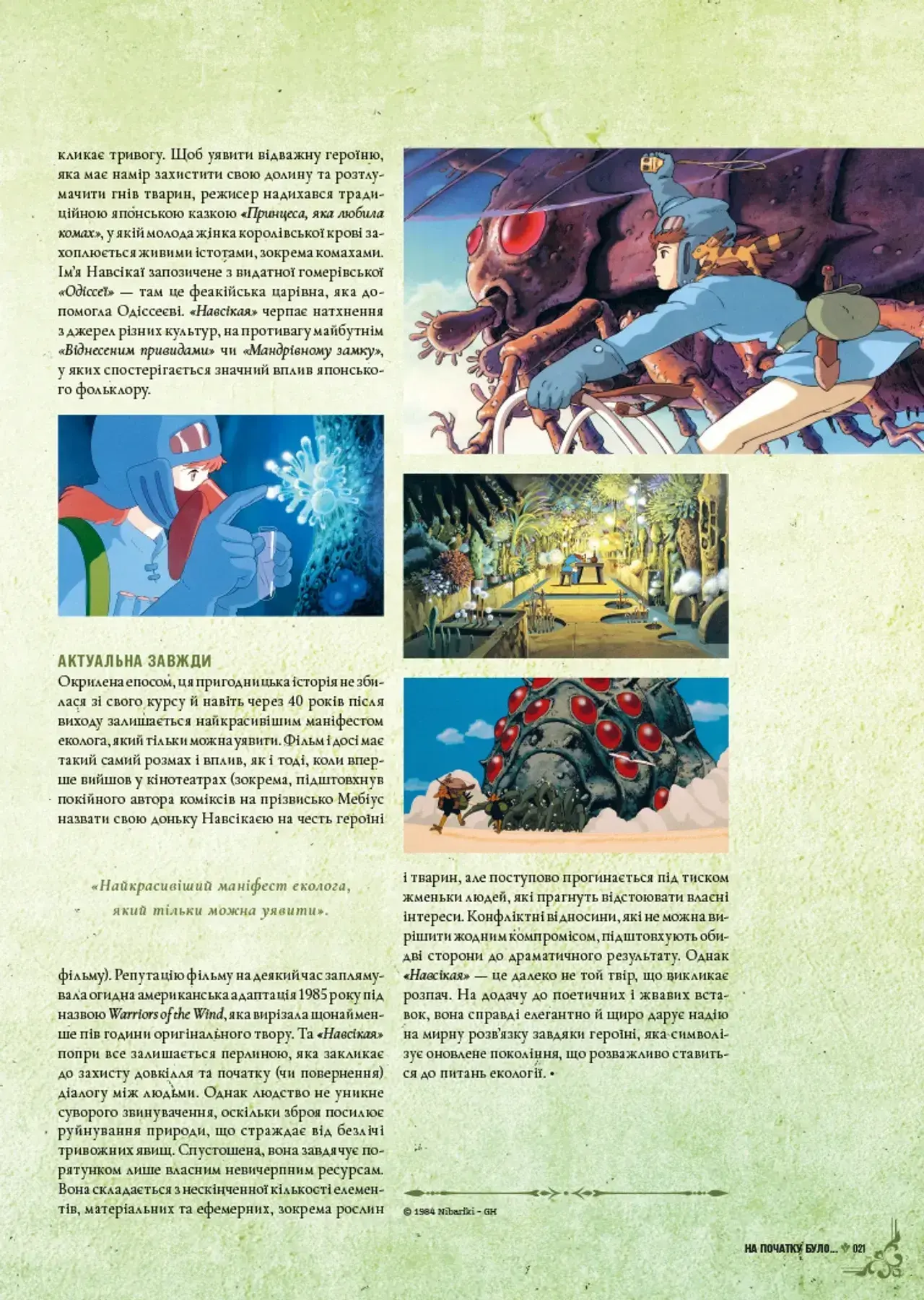 Книга Дань студии Ghibli. Мастера мечты фото 4