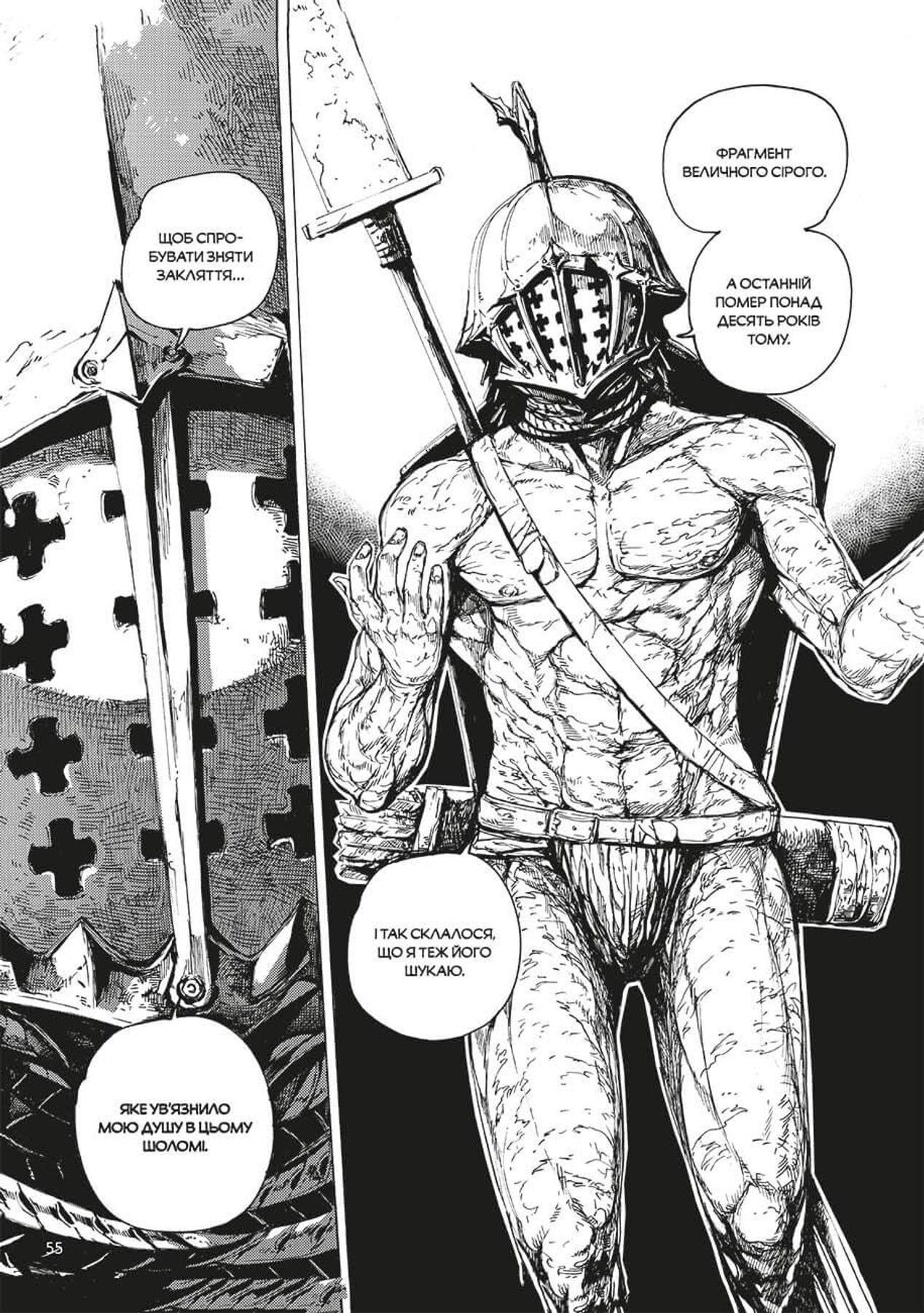 Манга Dark Souls: Искупление. Том 2 фото 5