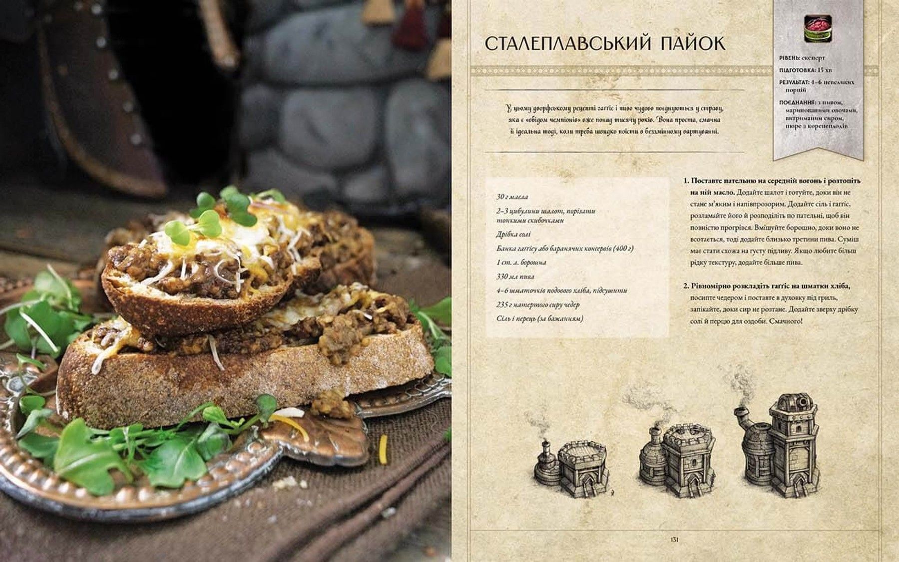 World of Warcraft. Офіційна кулінарна книга фото