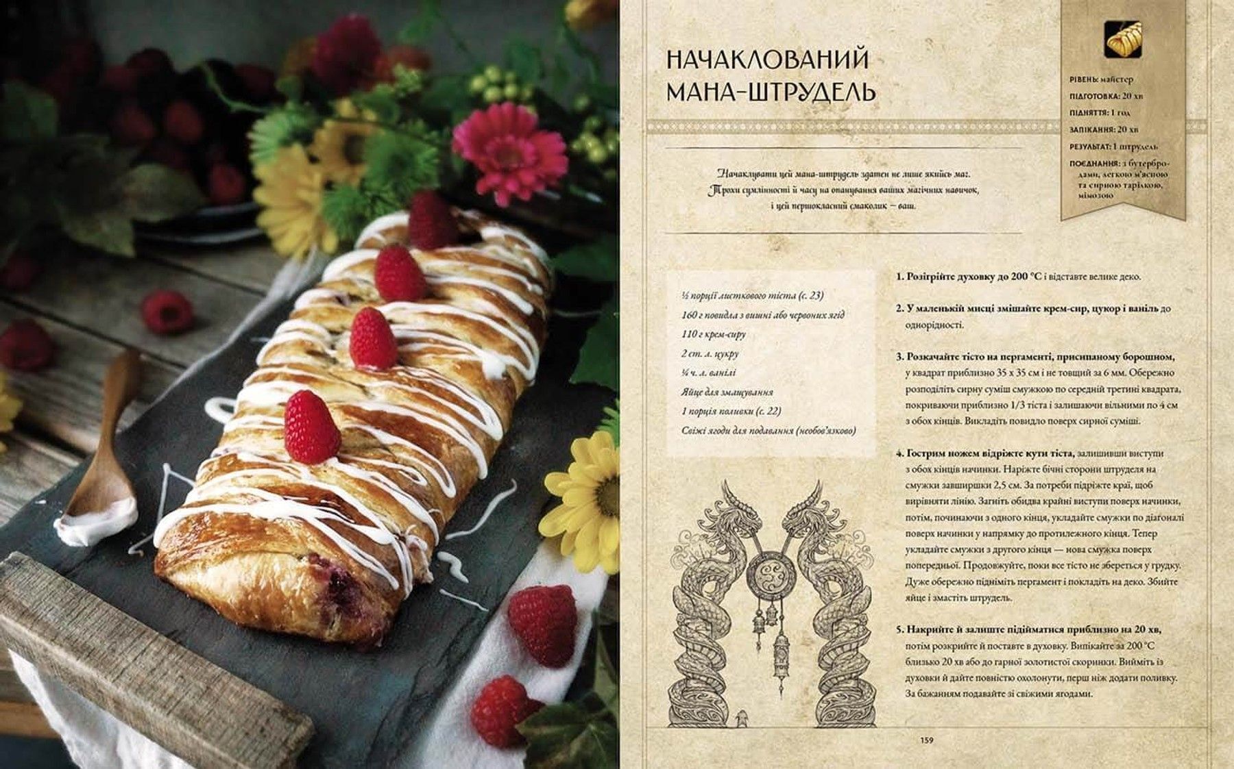 World of Warcraft. Офіційна кулінарна книга фото
