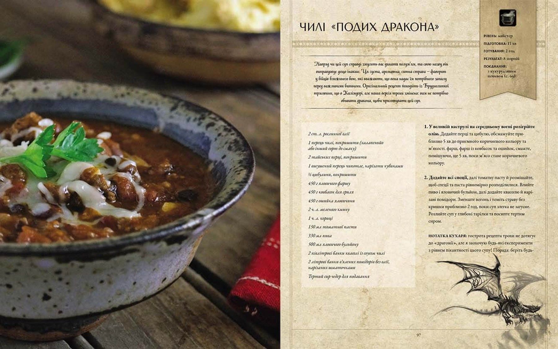 World of Warcraft. Офіційна кулінарна книга фото