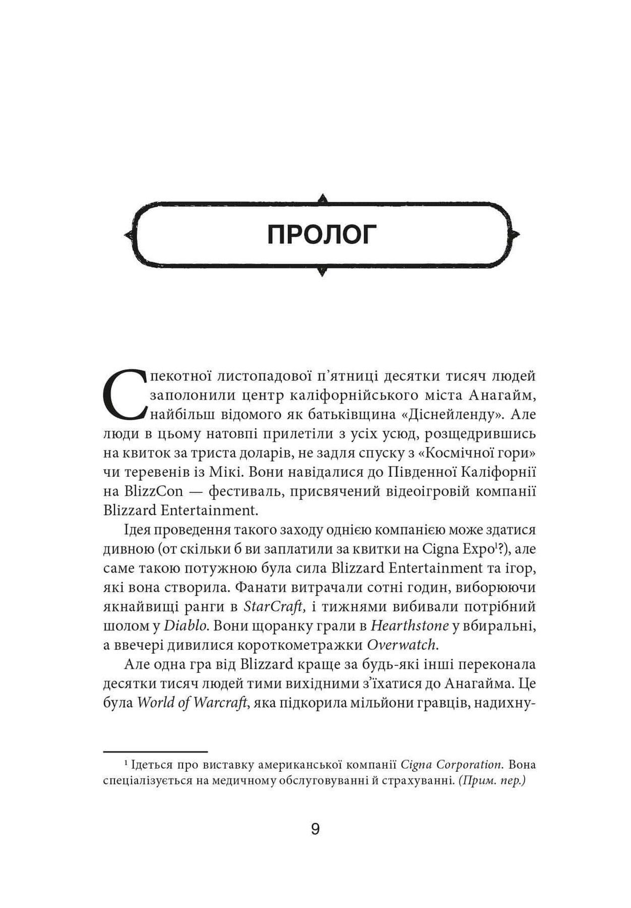 Книга Играй вежливо. Взлет, падение и будущее Blizzard Entertainment фото 2