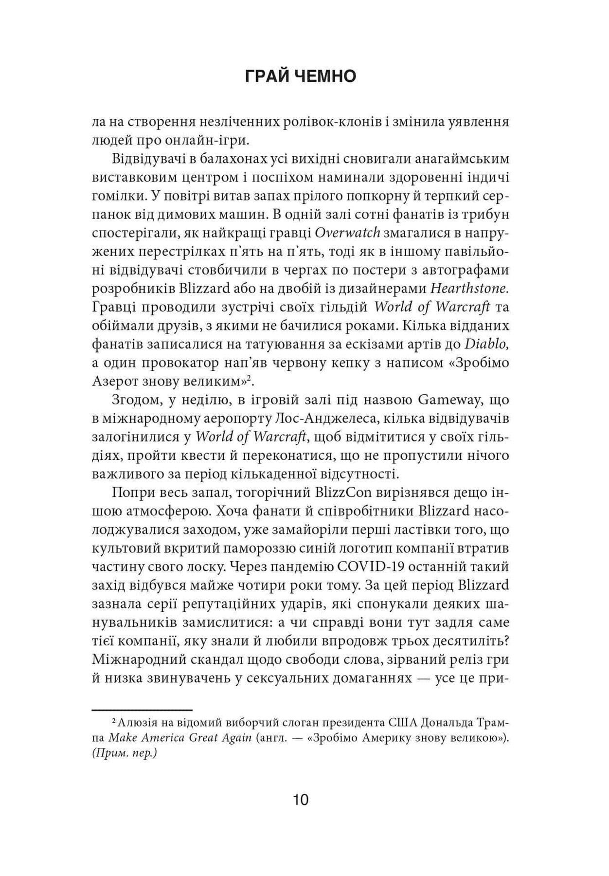 Книга Играй вежливо. Взлет, падение и будущее Blizzard Entertainment фото 3