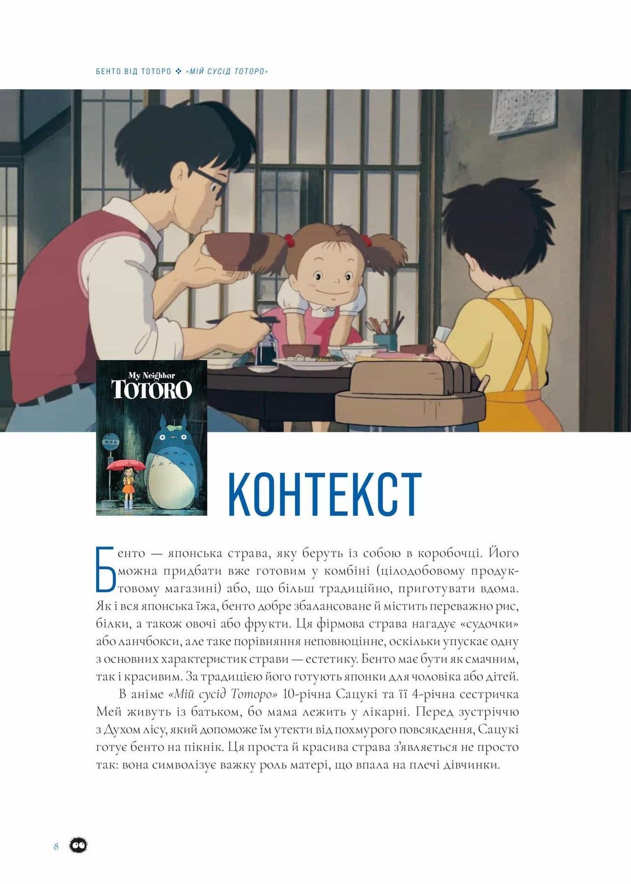 Кулінарна книга Рецепти з аніме студії Ghibli фото
