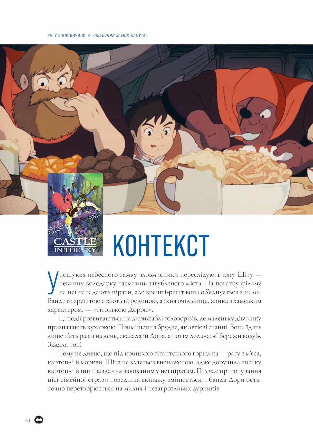 Кулінарна книга Рецепти з аніме студії Ghibli фото