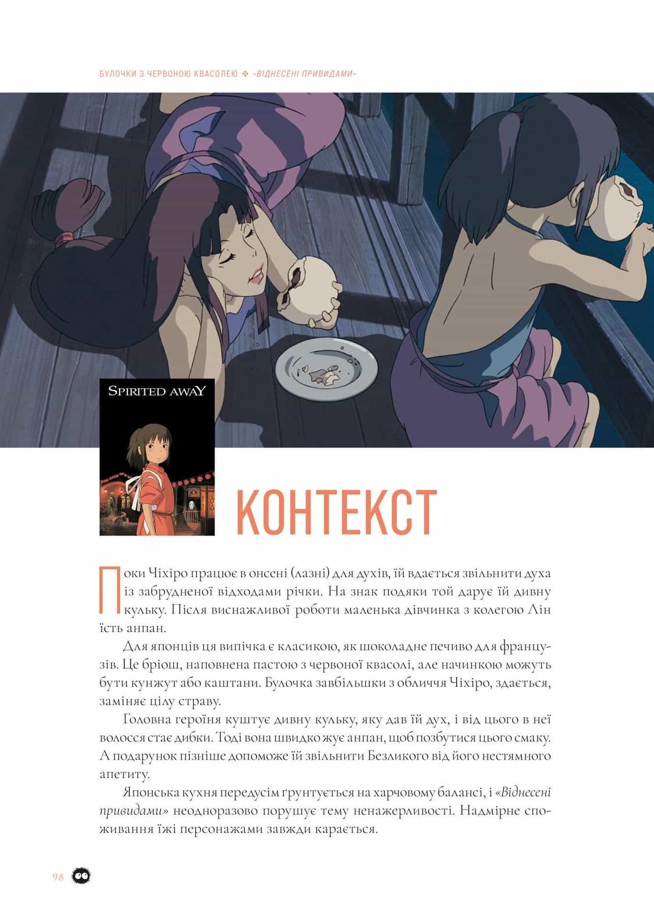 Кулінарна книга Рецепти з аніме студії Ghibli фото