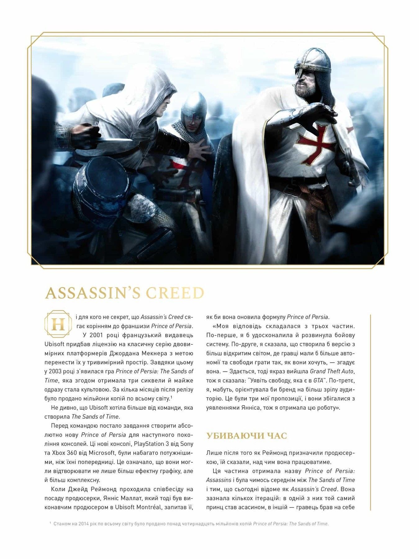 Книга-артбук История создания Assassin's Creed: 15-я годовщина фото