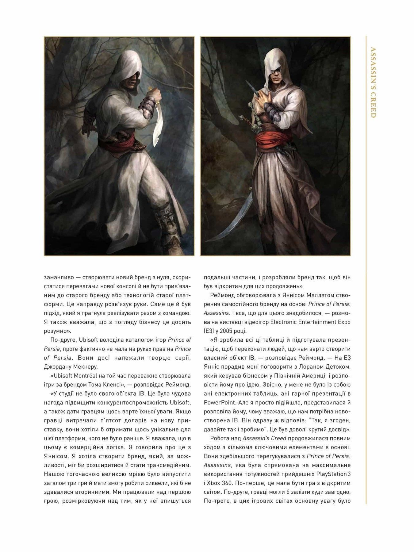 Книга-артбук История создания Assassin's Creed: 15-я годовщина фото