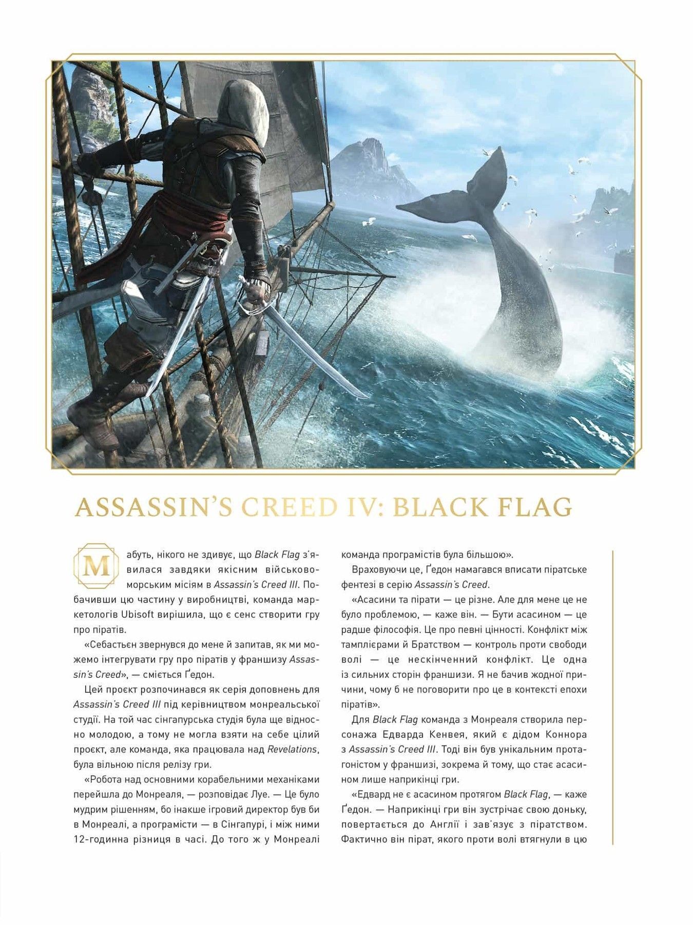 Книга-артбук История создания Assassin's Creed: 15-я годовщина фото