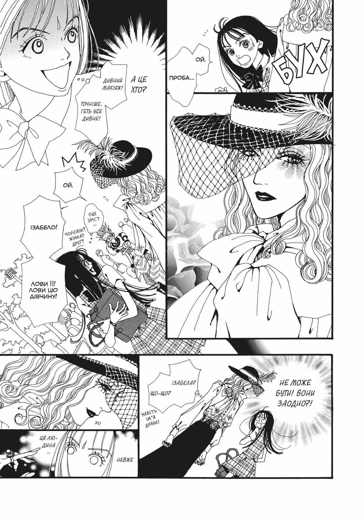 Манго Paradise Kiss. Омнибус 1 фото 2