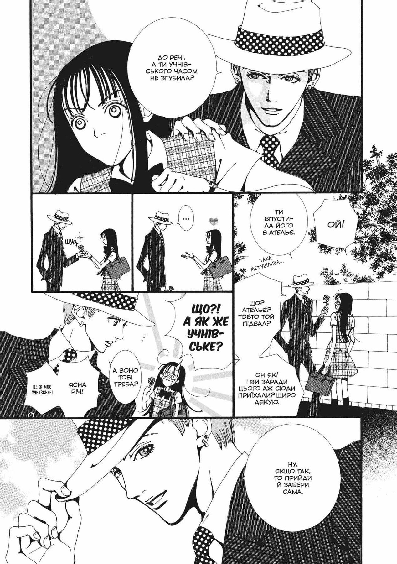 Манго Paradise Kiss. Омнибус 1 фото 3