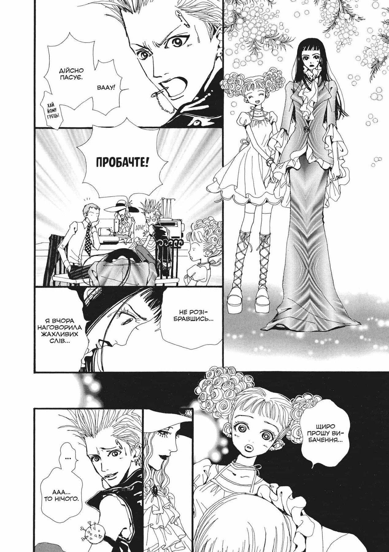 Манго Paradise Kiss. Омнибус 1 фото 4