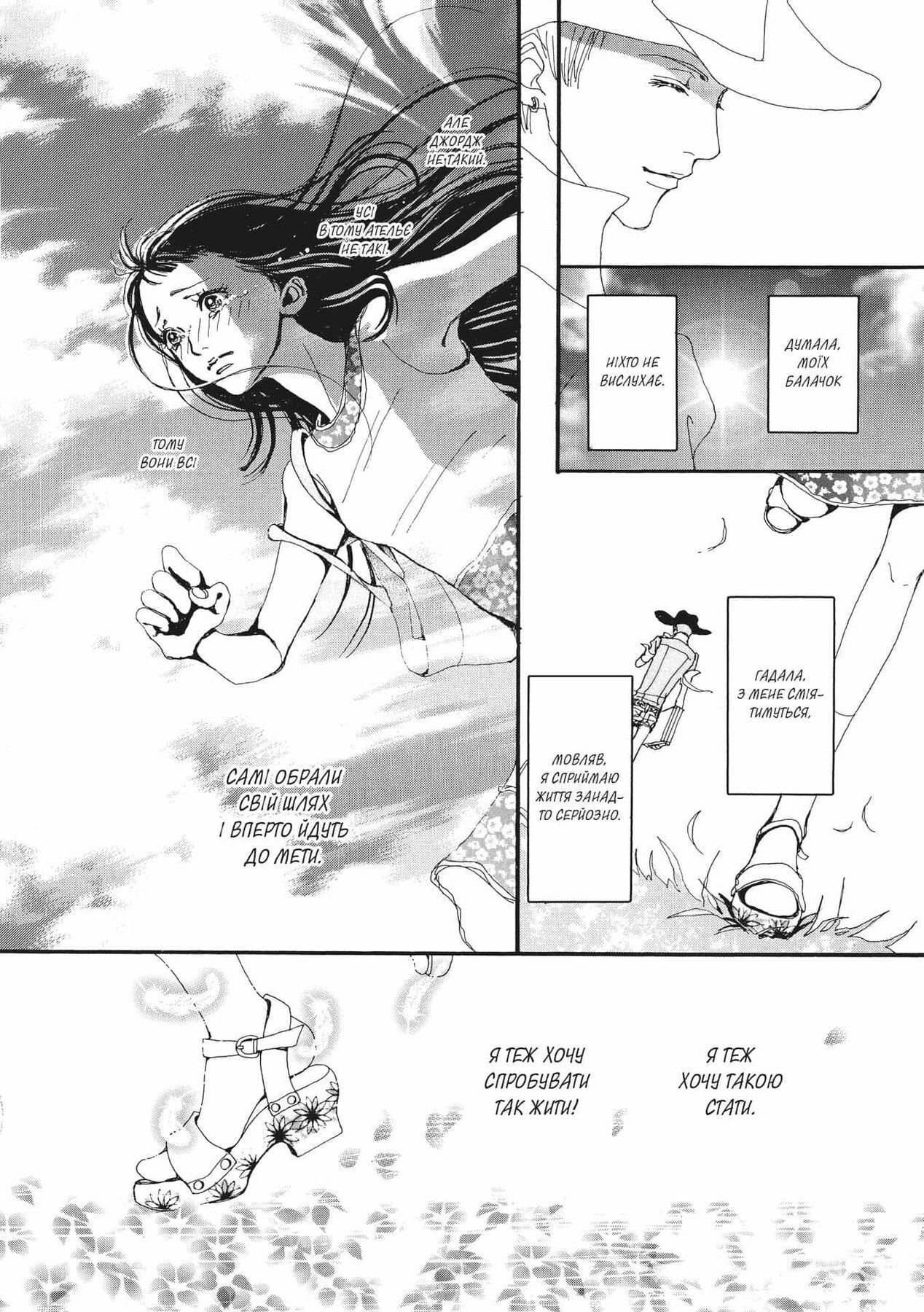Манго Paradise Kiss. Омнибус 1 фото 5