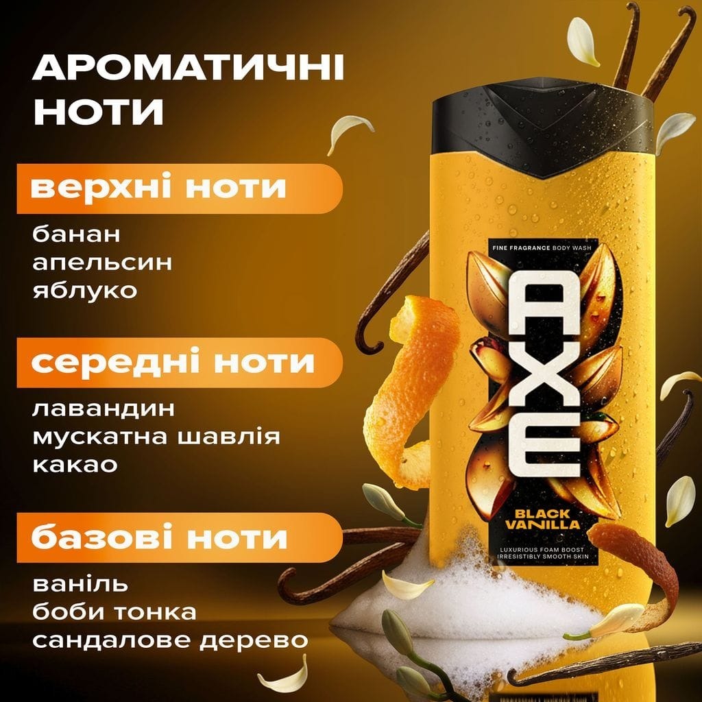 Гель для душу Axe Fine fragrance Black vanilla 225 мл фото