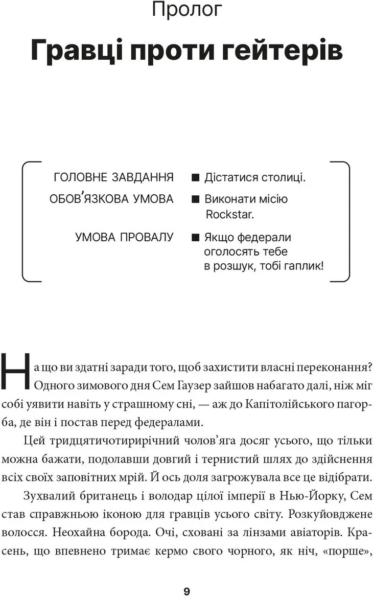 Книга В розыске: скандальная история Grand Theft Auto фото2