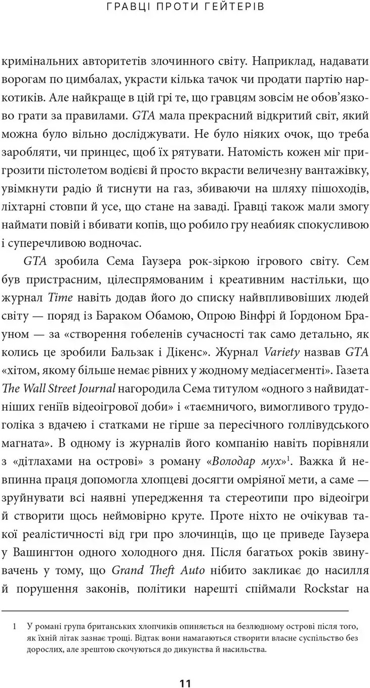 Книга В розыске: скандальная история Grand Theft Auto фото4