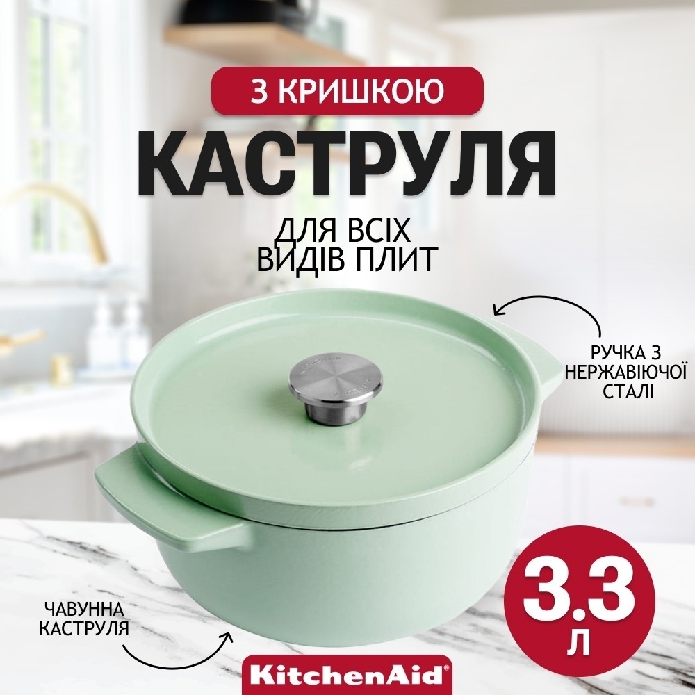 Кастрюля чугунная с крышкой KitchenAid, 22 см, 3,3 л, фисташковая (CC007433-001) фото5