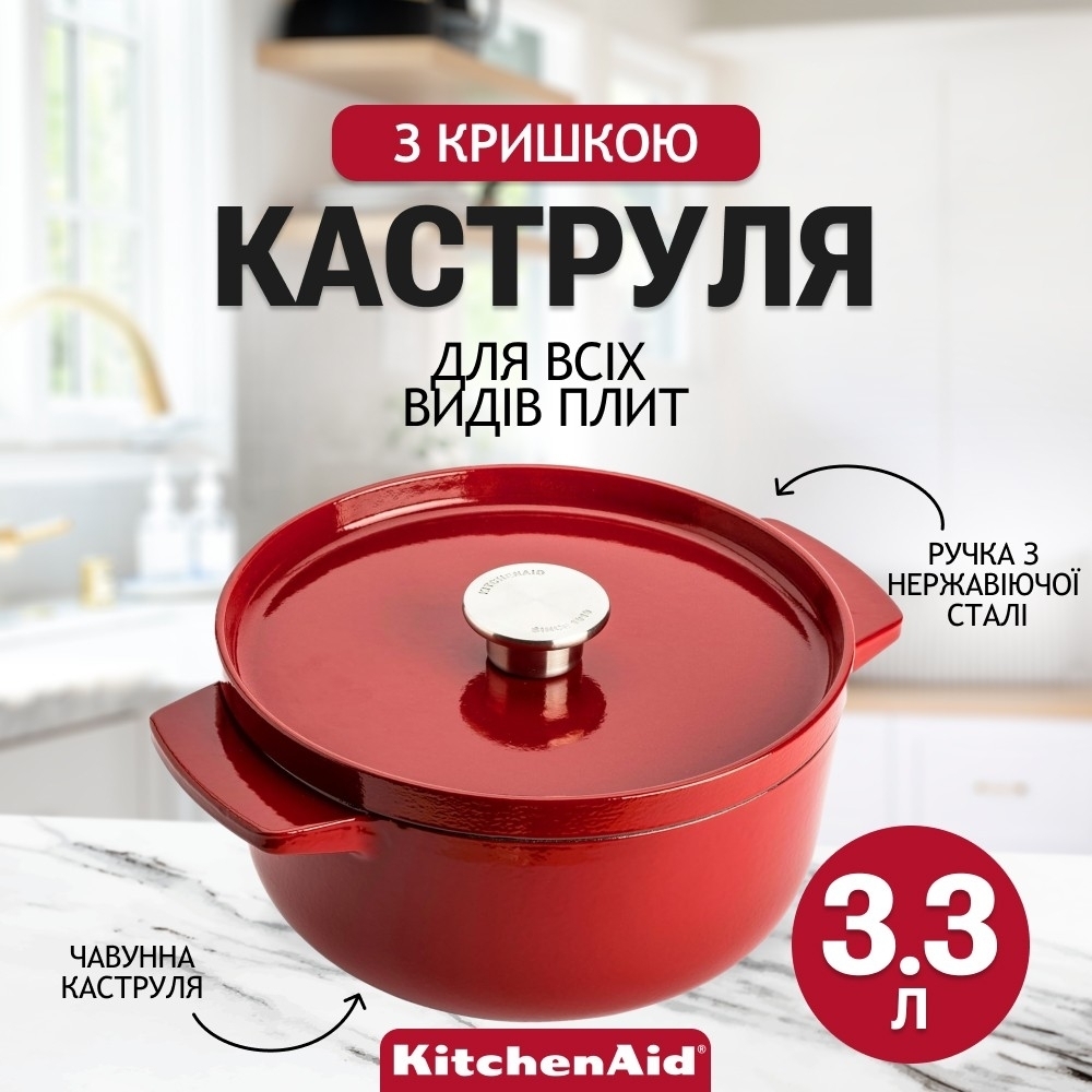 Кастрюля чугунная с крышкой KitchenAid, 22 см, 3,3 л, красная (CC006057-001) фото