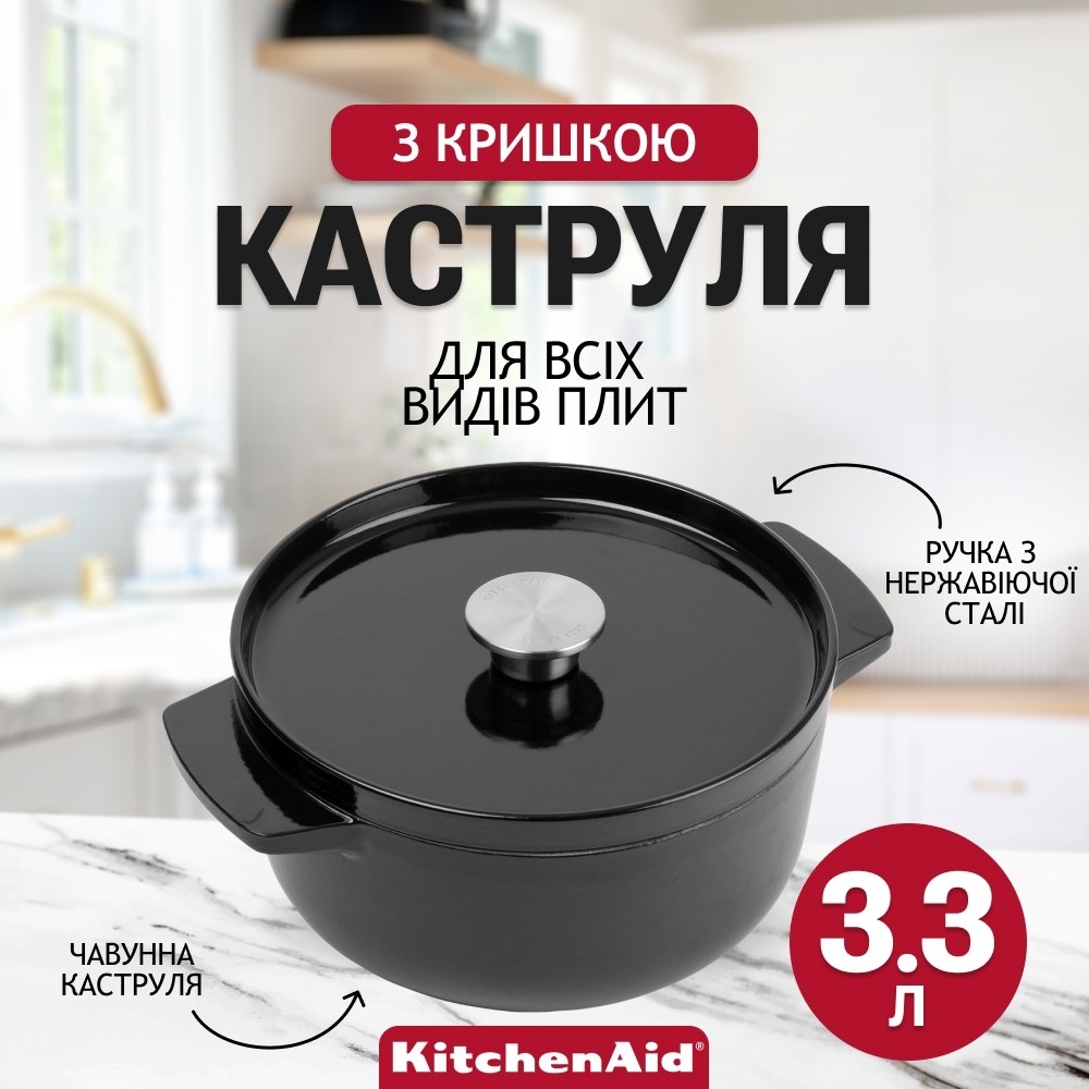 Кастрюля чугунная с крышкой KitchenAid, 22 см, 3,3 л, черная (CC006058-001) фото4