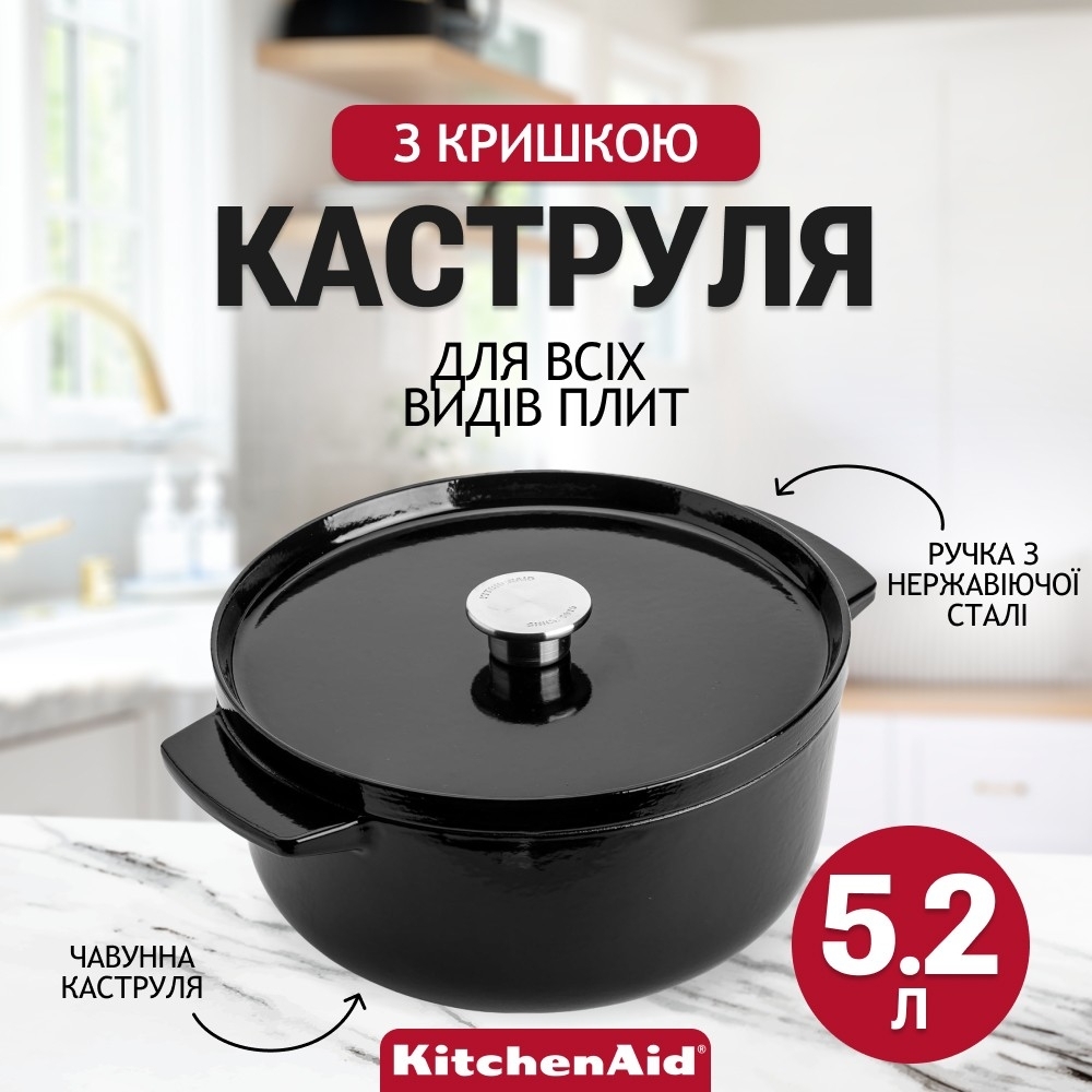 Кастрюля чугунная с крышкой KitchenAid, 26 см, 5,2 л, черная (CC006061-001) фото5