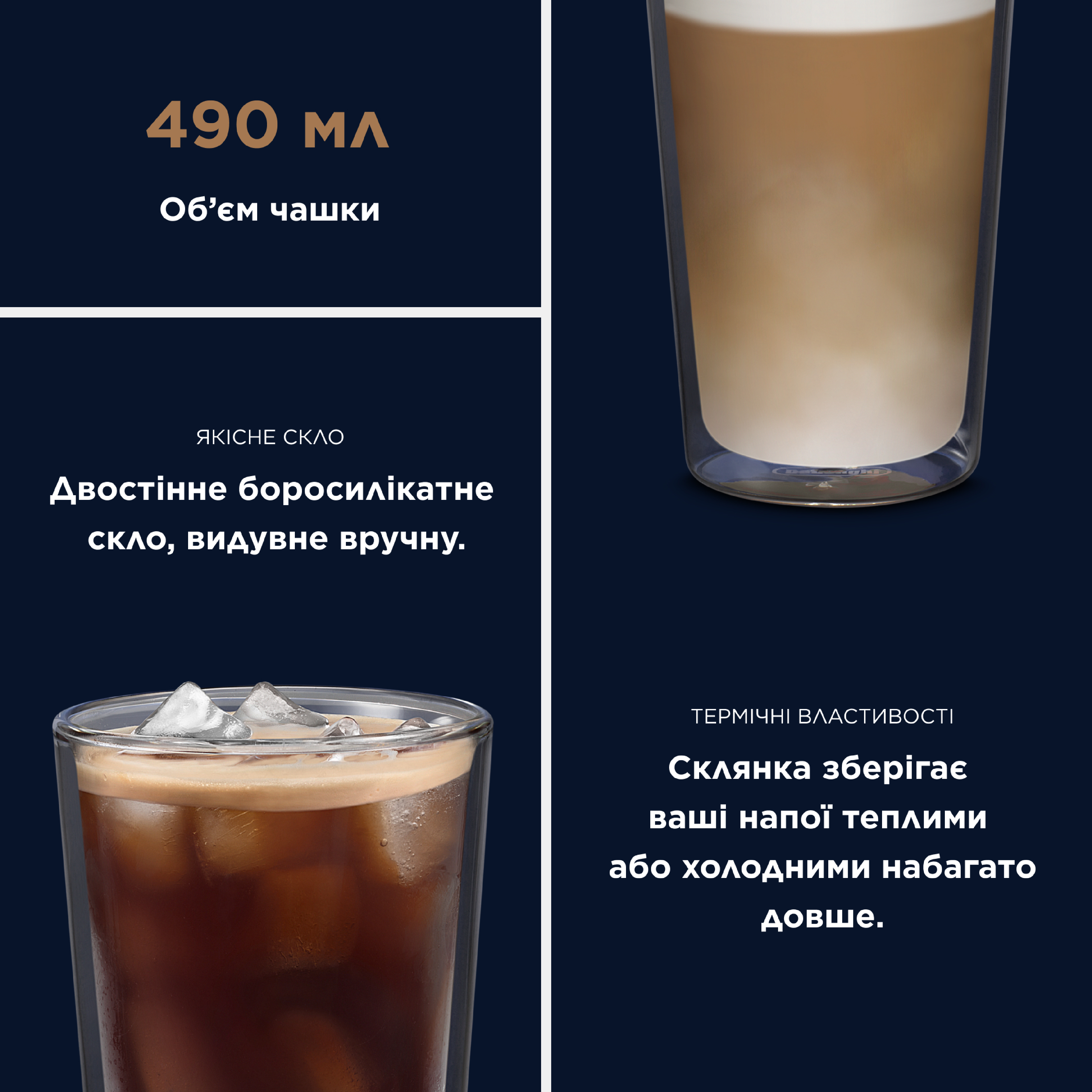 Набір склянок DeLonghi DRINKS, 490 мл, 2шт (DLSC319) фото2