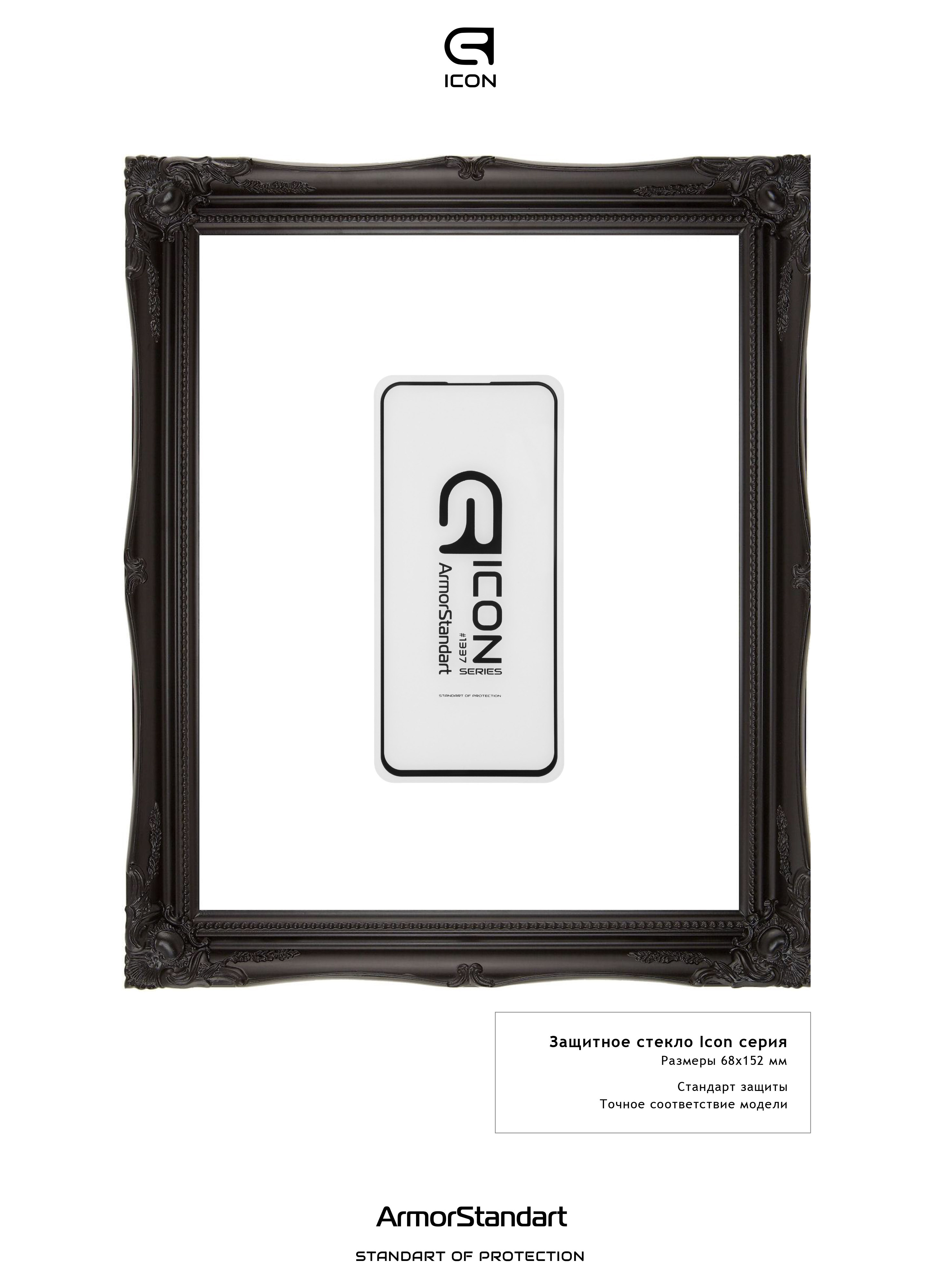 Защитное стекло ArmorStandart Icon для Samsung M31s (M317) (ARM56907) фото