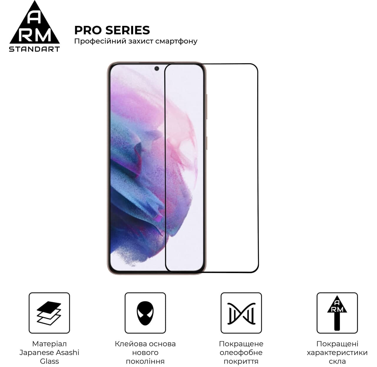 Защитное стекло ArmorStandart Pro для Samsung S21 Plus (ARM58084) фото