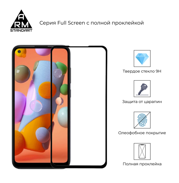 Защитное стекло ArmorStandart Full Glue для Samsung A11 (A115) / M11 (M115) (ARM56262-GFG-BK) фото