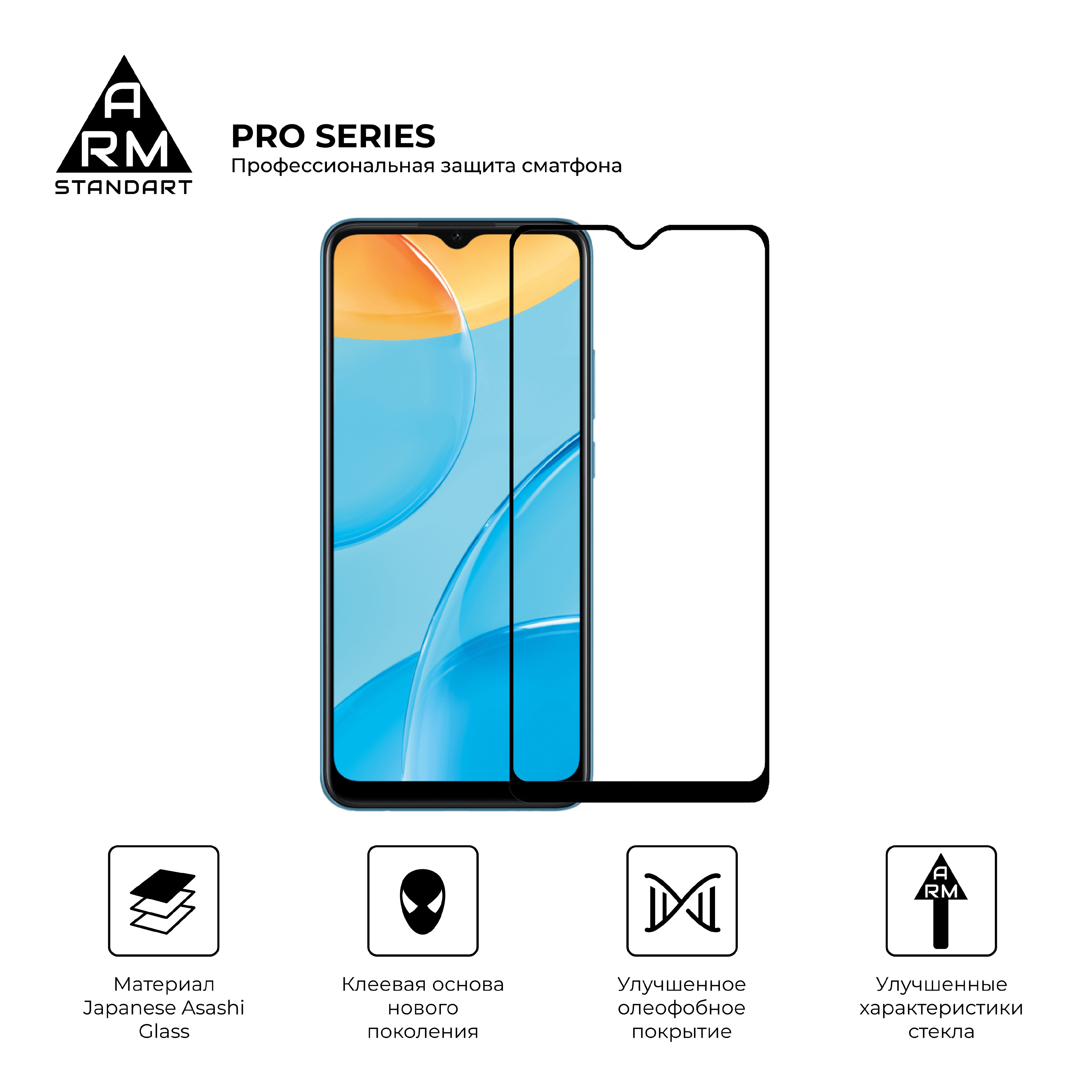 Защитное стекло ArmorStandart Pro для OPPO A15/A15s (ARM58388) фото