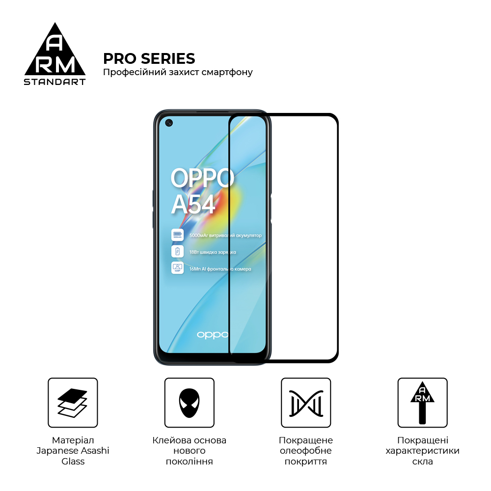 Защитное стекло ArmorStandart Pro для OPPO A54 4G (ARM59071) фото