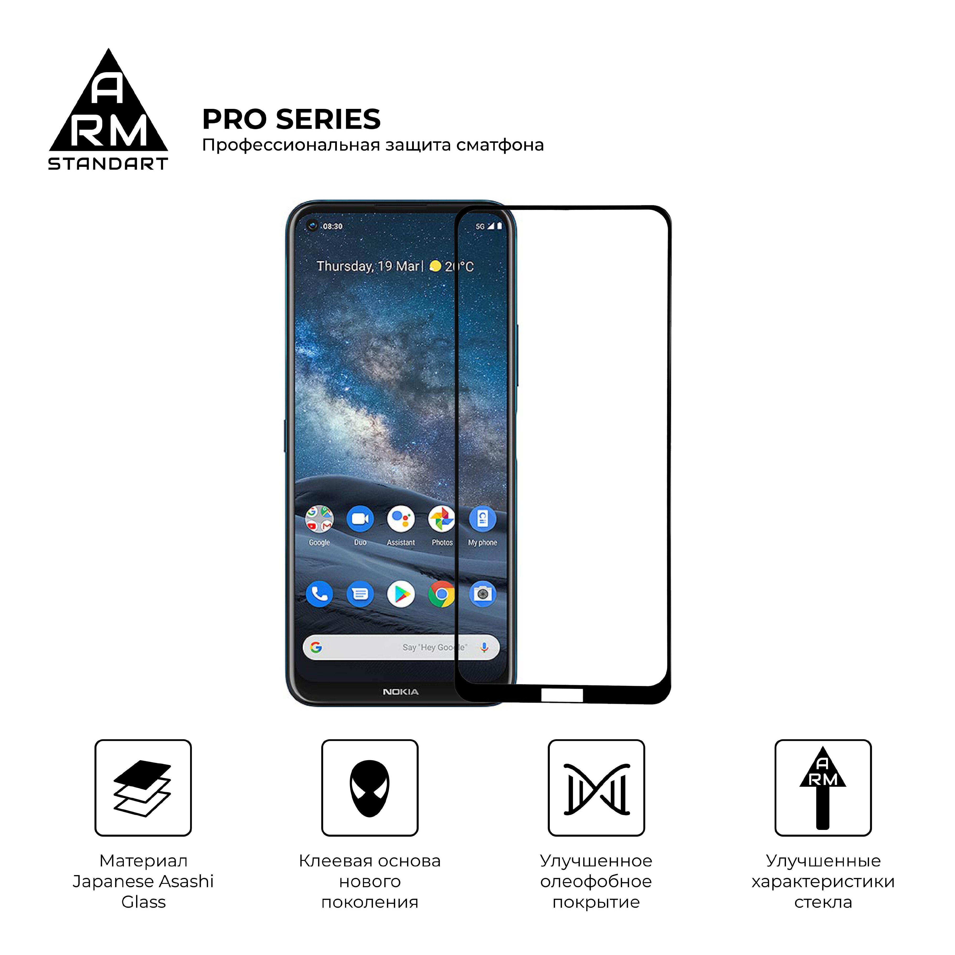 Защитное стекло ArmorStandart Pro для Nokia 8.3 (ARM57798) фото