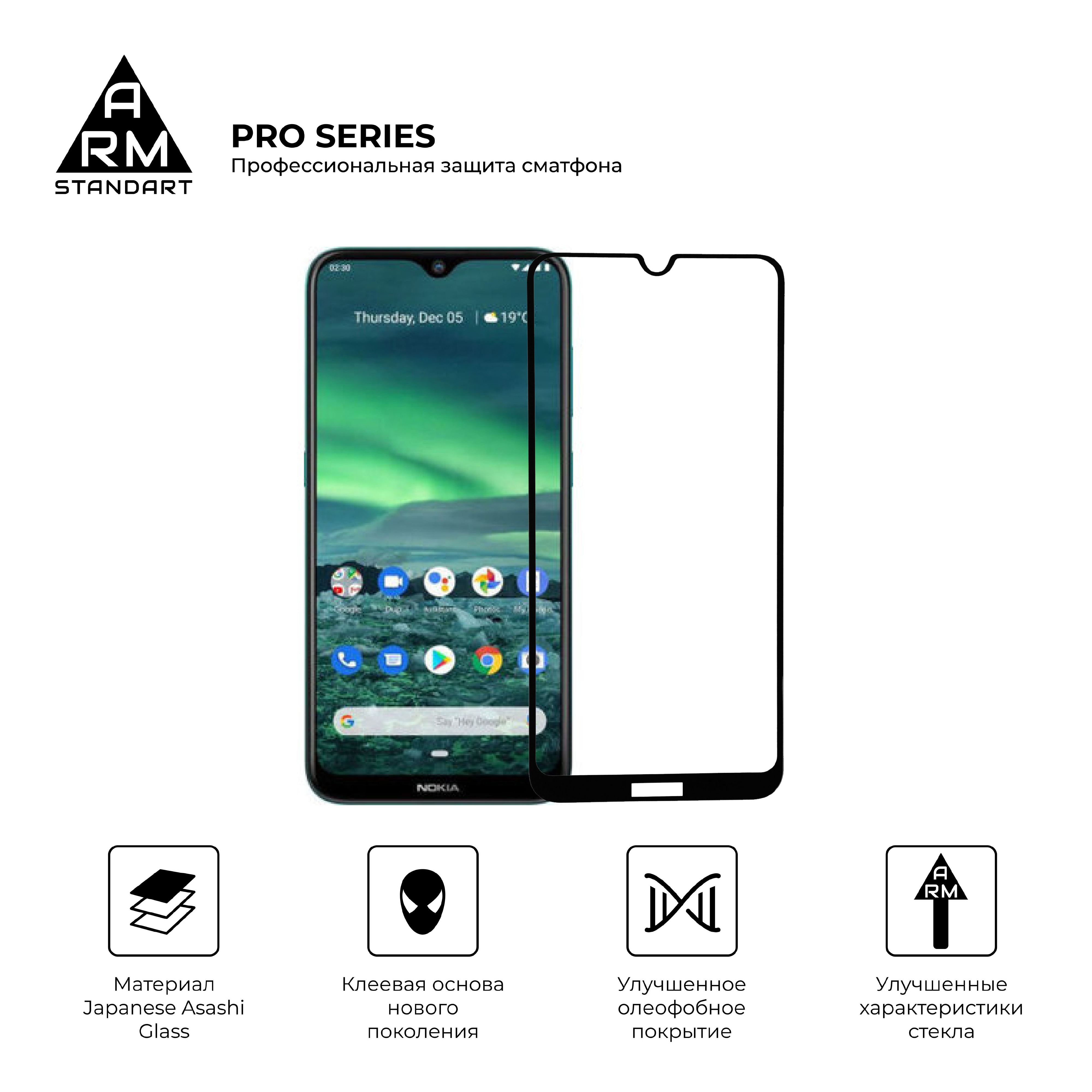Защитное стекло ArmorStandart Pro для Nokia 2.3 (ARM57055) фото