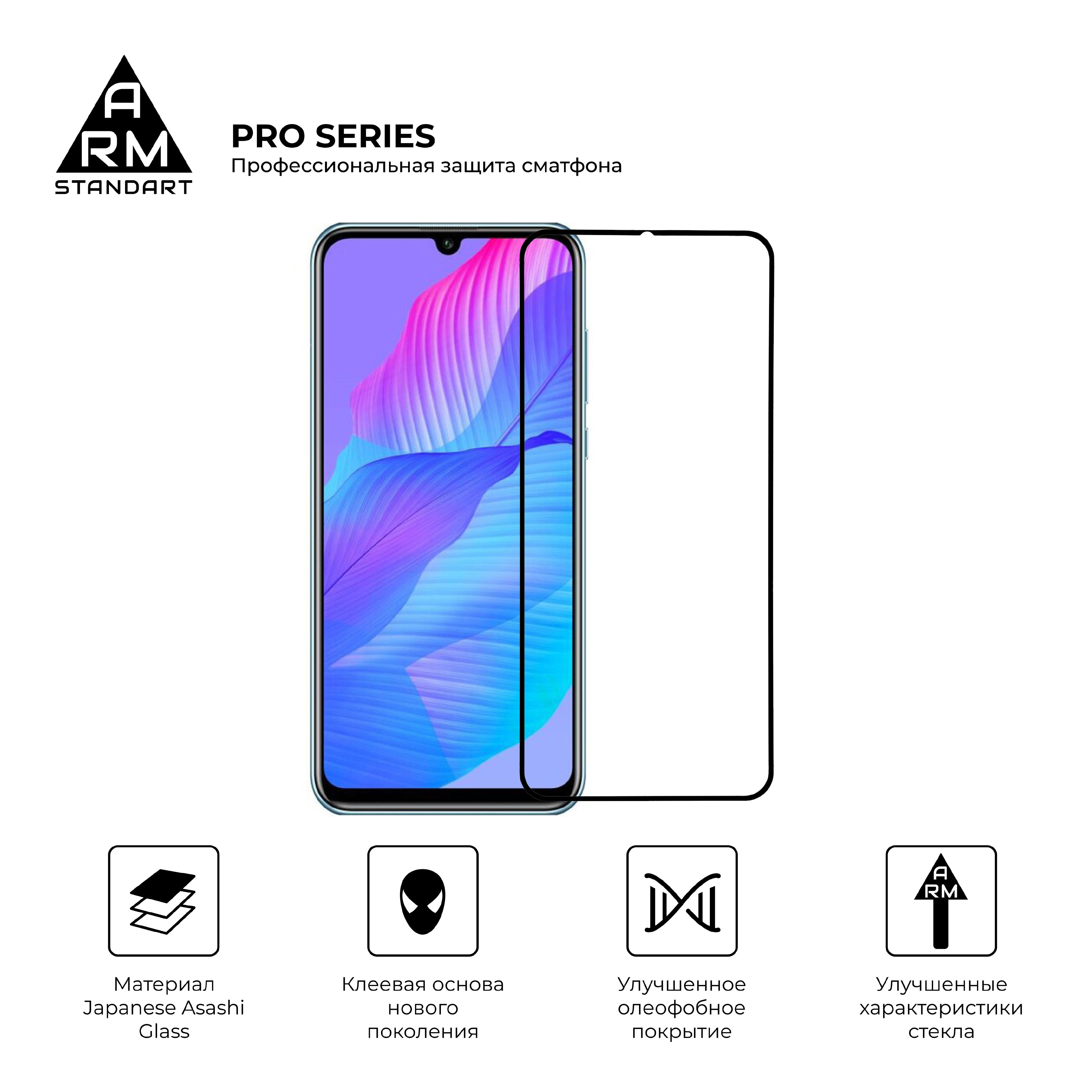 Защитное стекло ArmorStandart Pro для Huawei P Smart S (ARM57077) фото