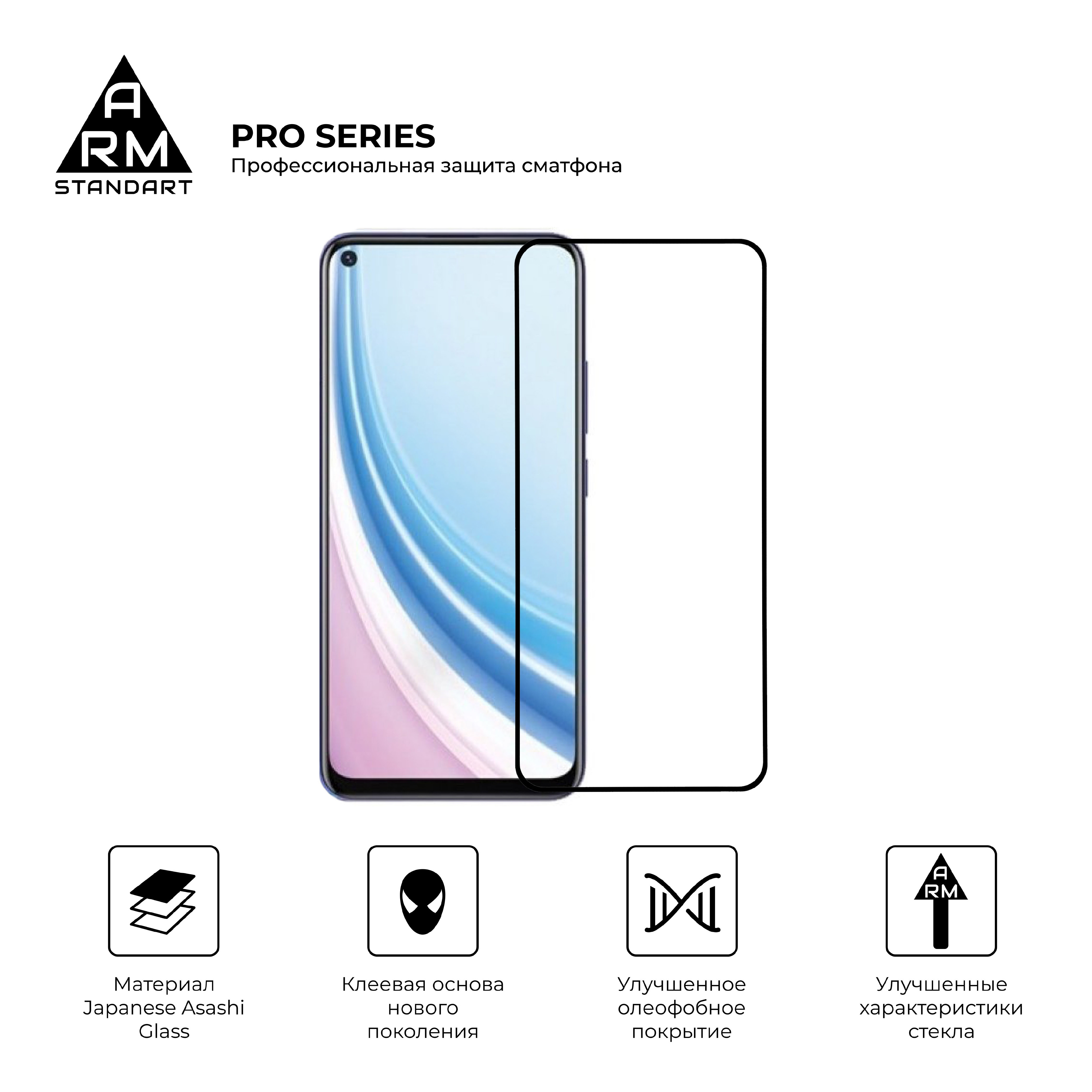 Защитное стекло ArmorStandart Pro для Vivo Y50/Y50 Pro (ARM57080) фото