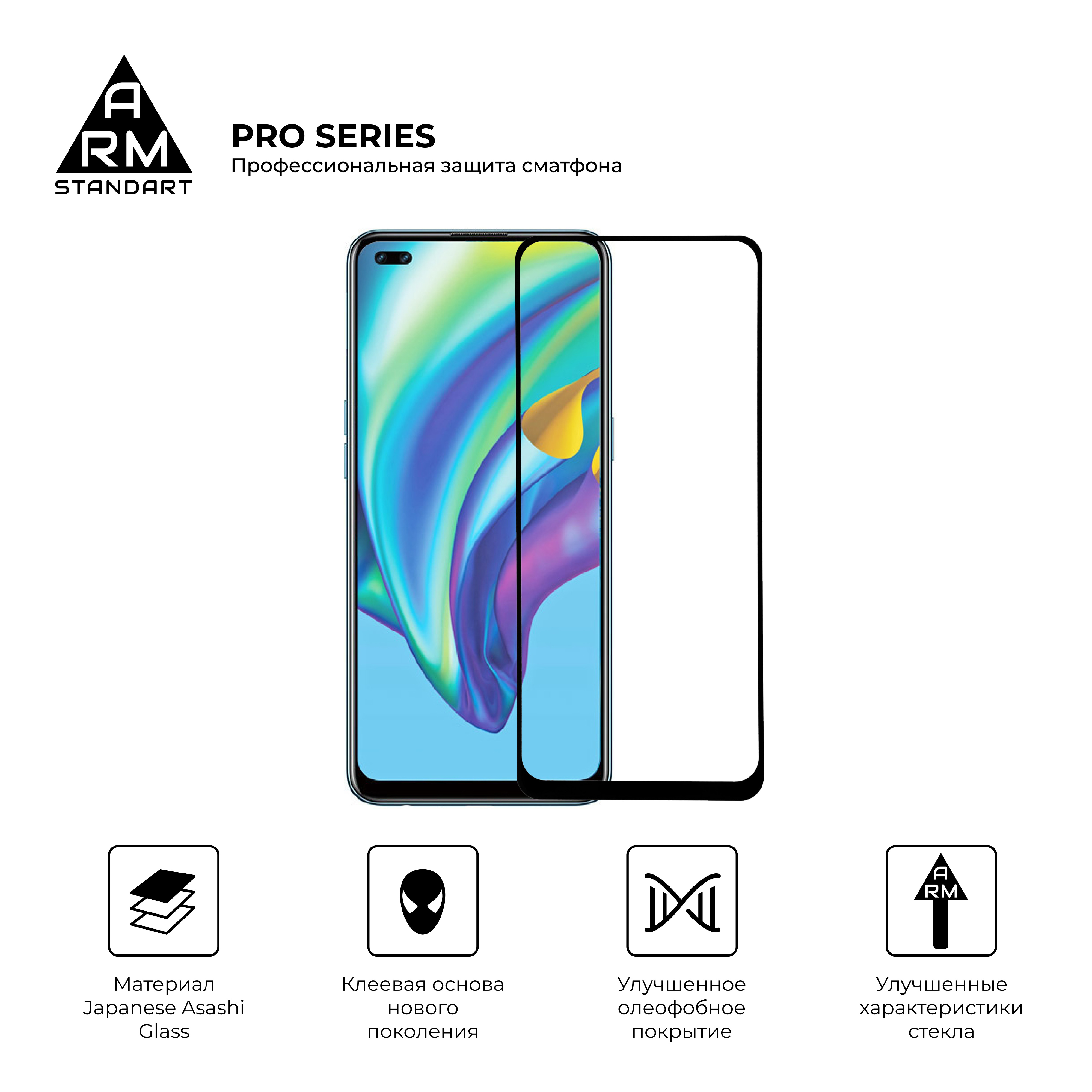 Защитное стекло ArmorStandart Pro для OPPO Reno4 (ARM57178) фото