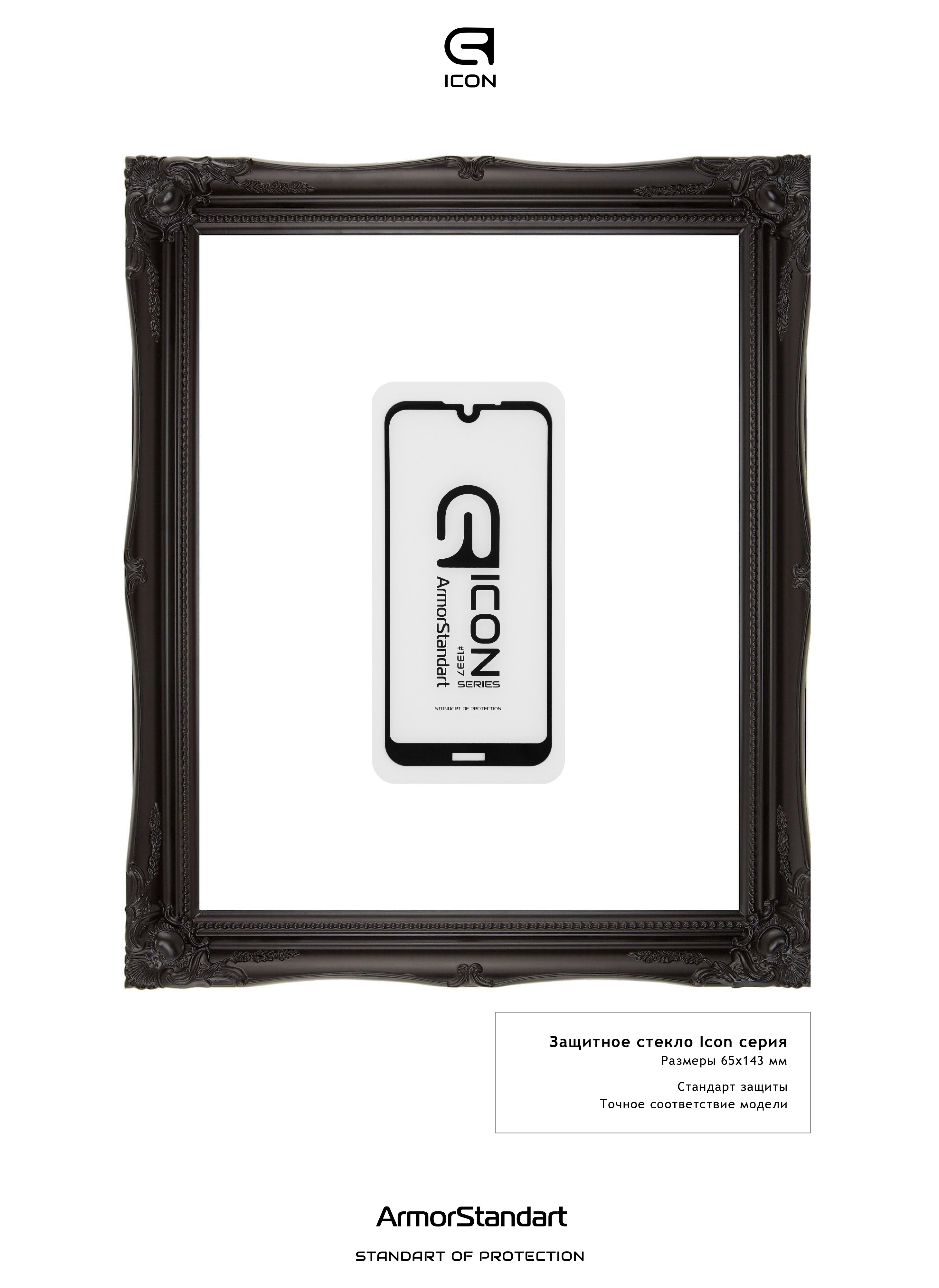 Защитное стекло ArmorStandart Icon для Nokia 4.2 (ARM55838-GIC-BK) фото