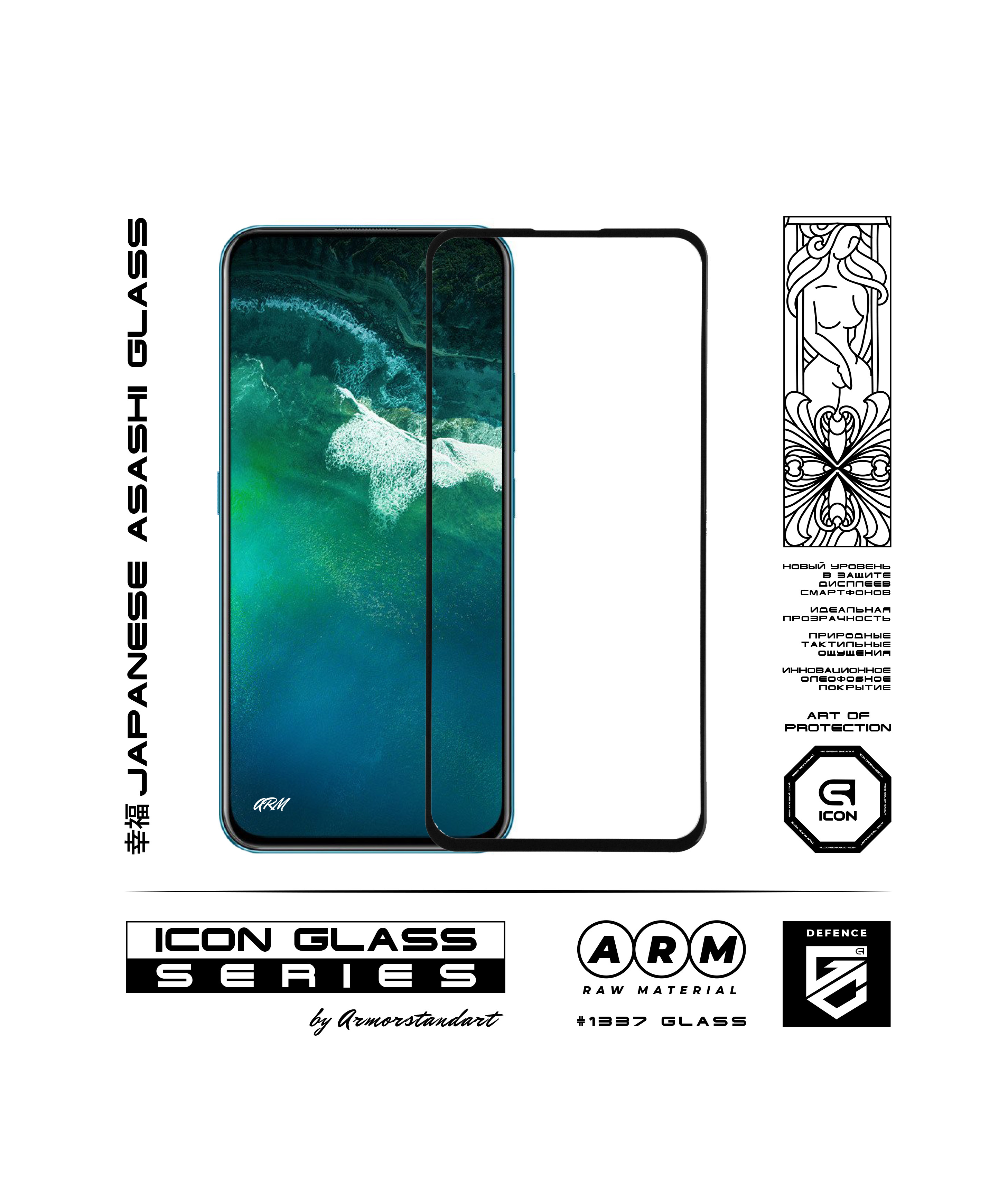 Защитное стекло ArmorStandart Icon для Vivo V17 Pro (ARM55843-GIC-BK) фото