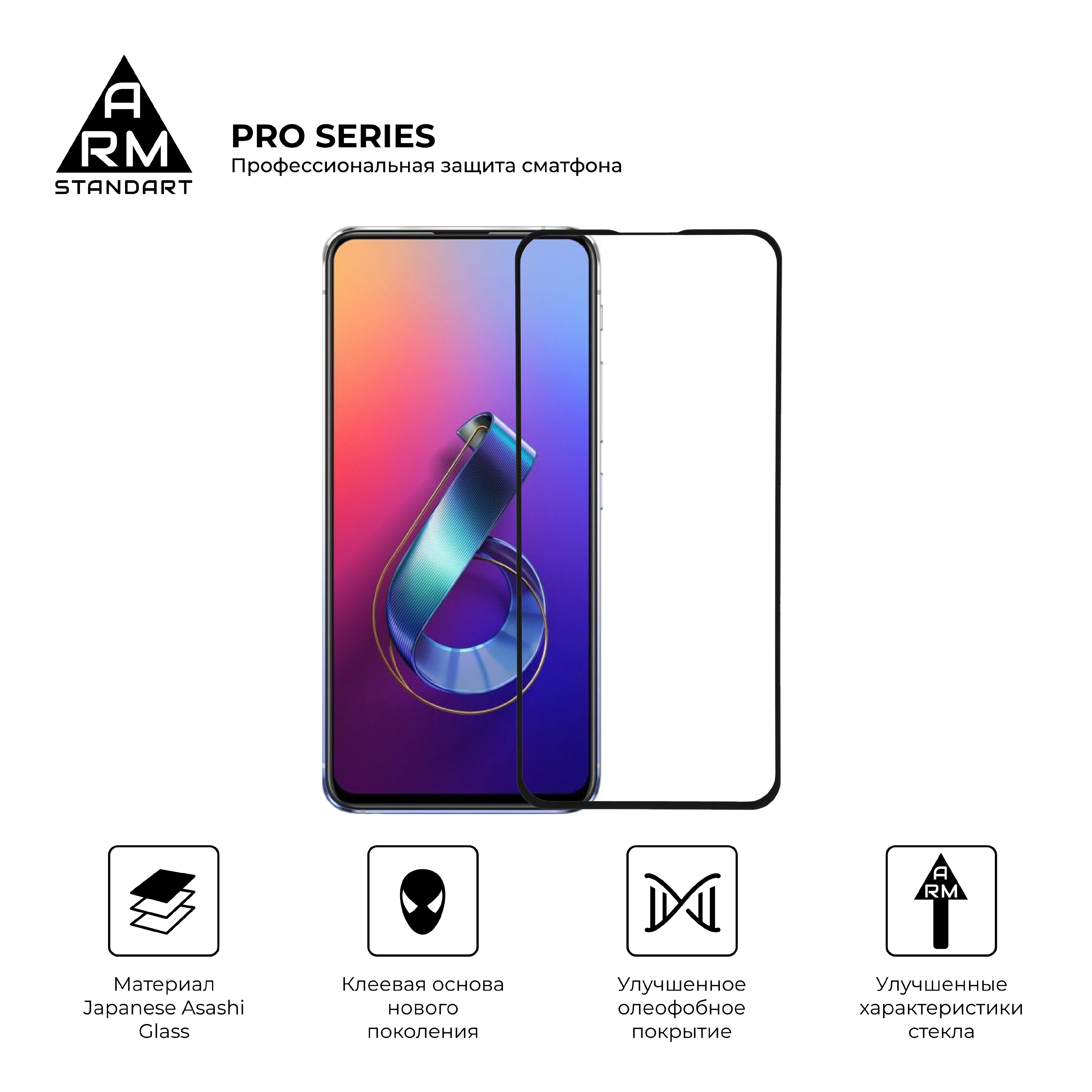 Защитное стекло ArmorStandart Pro для Asus ZenFone 6 (ZS630KL-2A031EU) (ARM56287-GPR-BK) фото