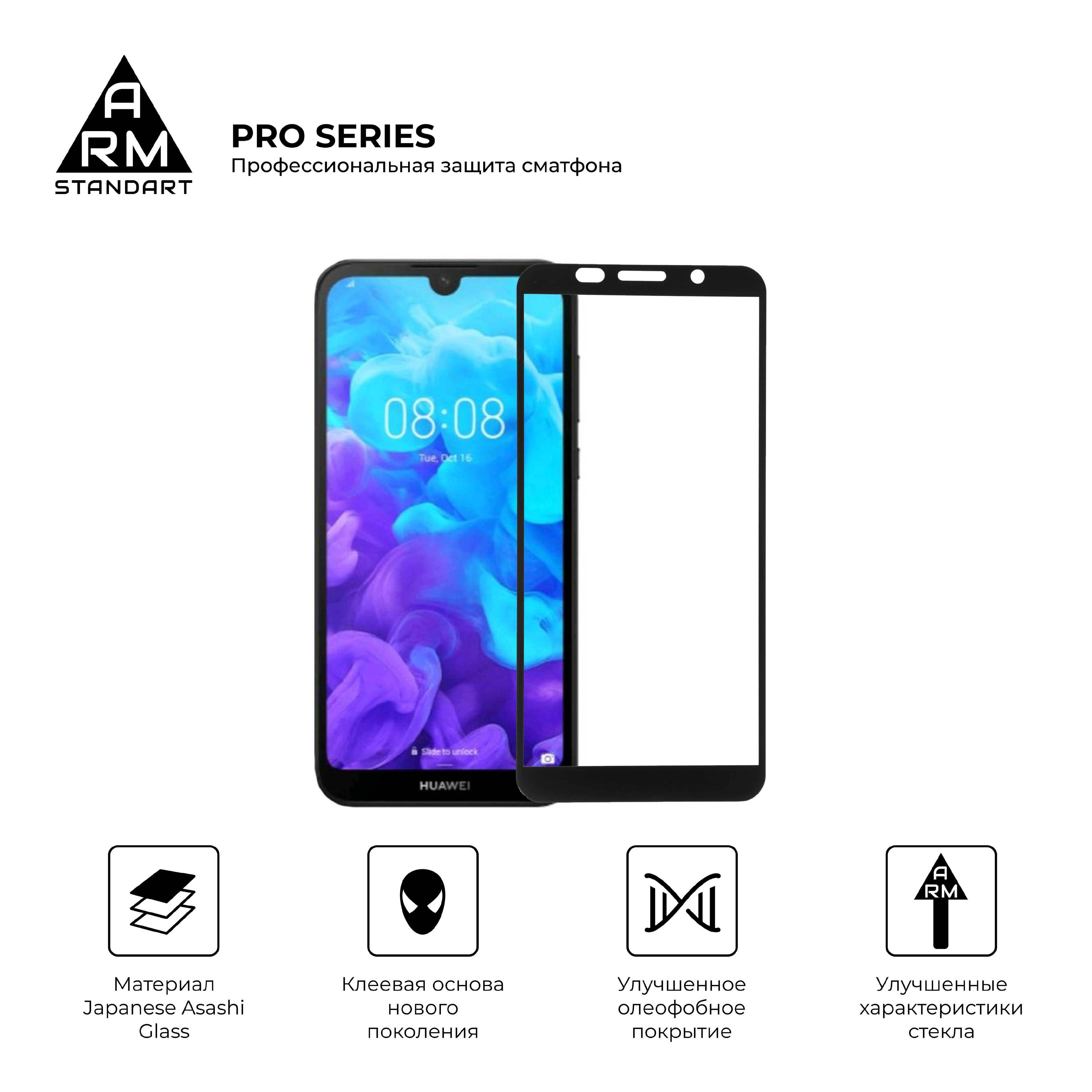 Защитное стекло ArmorStandart Pro для Huawei Y5 2020 (ARM56610) фото