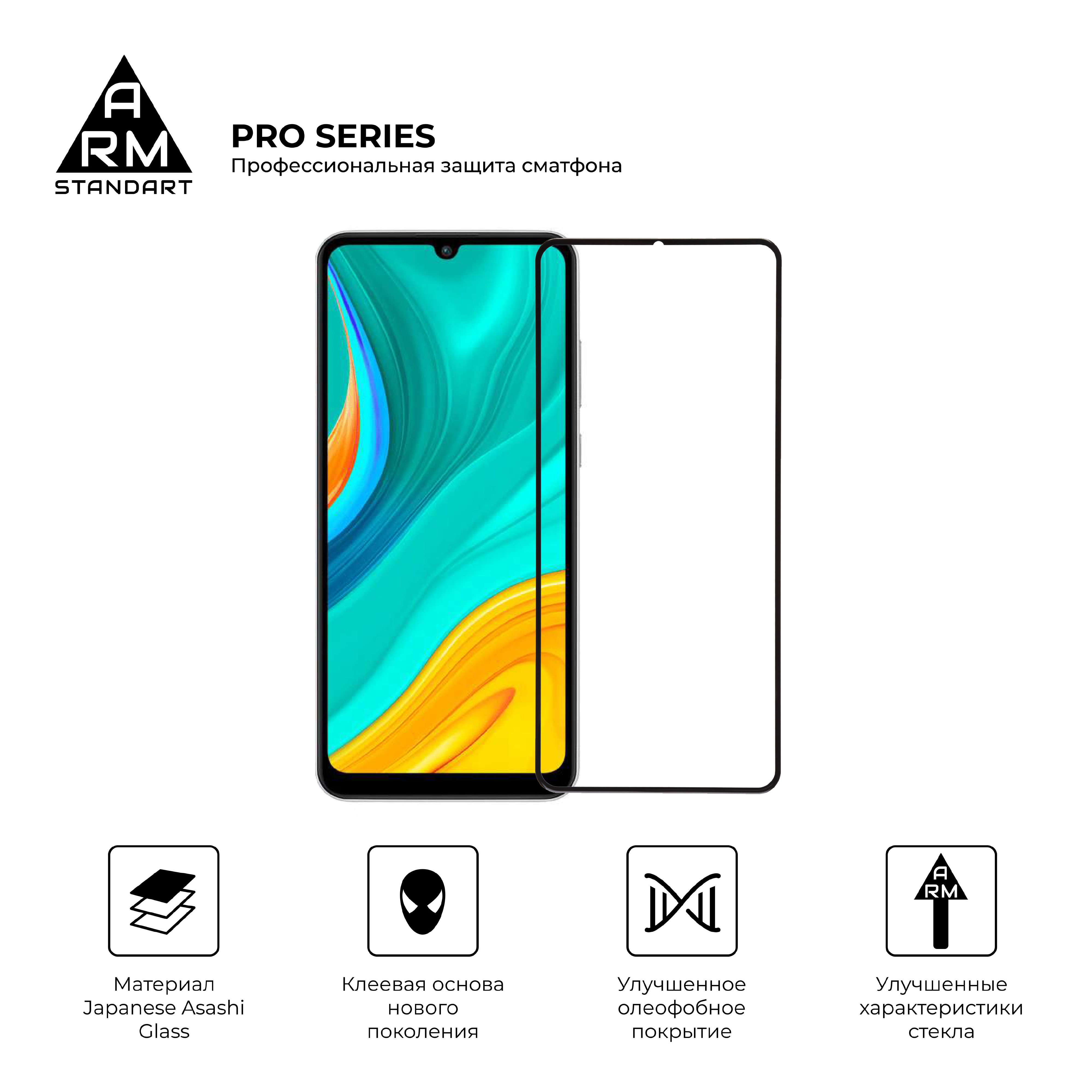 Защитное стекло ArmorStandart Pro для Huawei Y6 2020 (ARM56611) фото