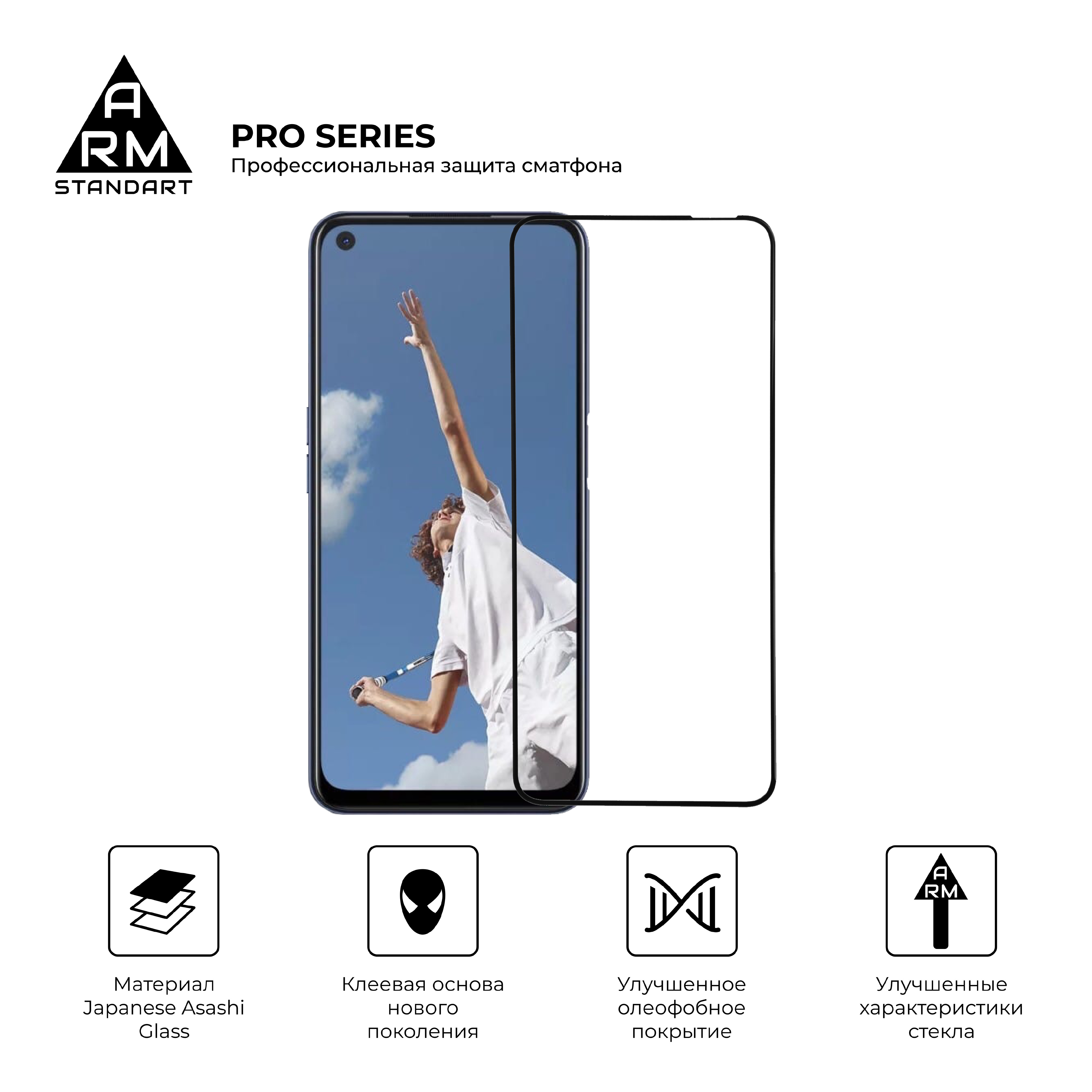 Защитное стекло ArmorStandart Pro для OPPO A72 (ARM56650) фото