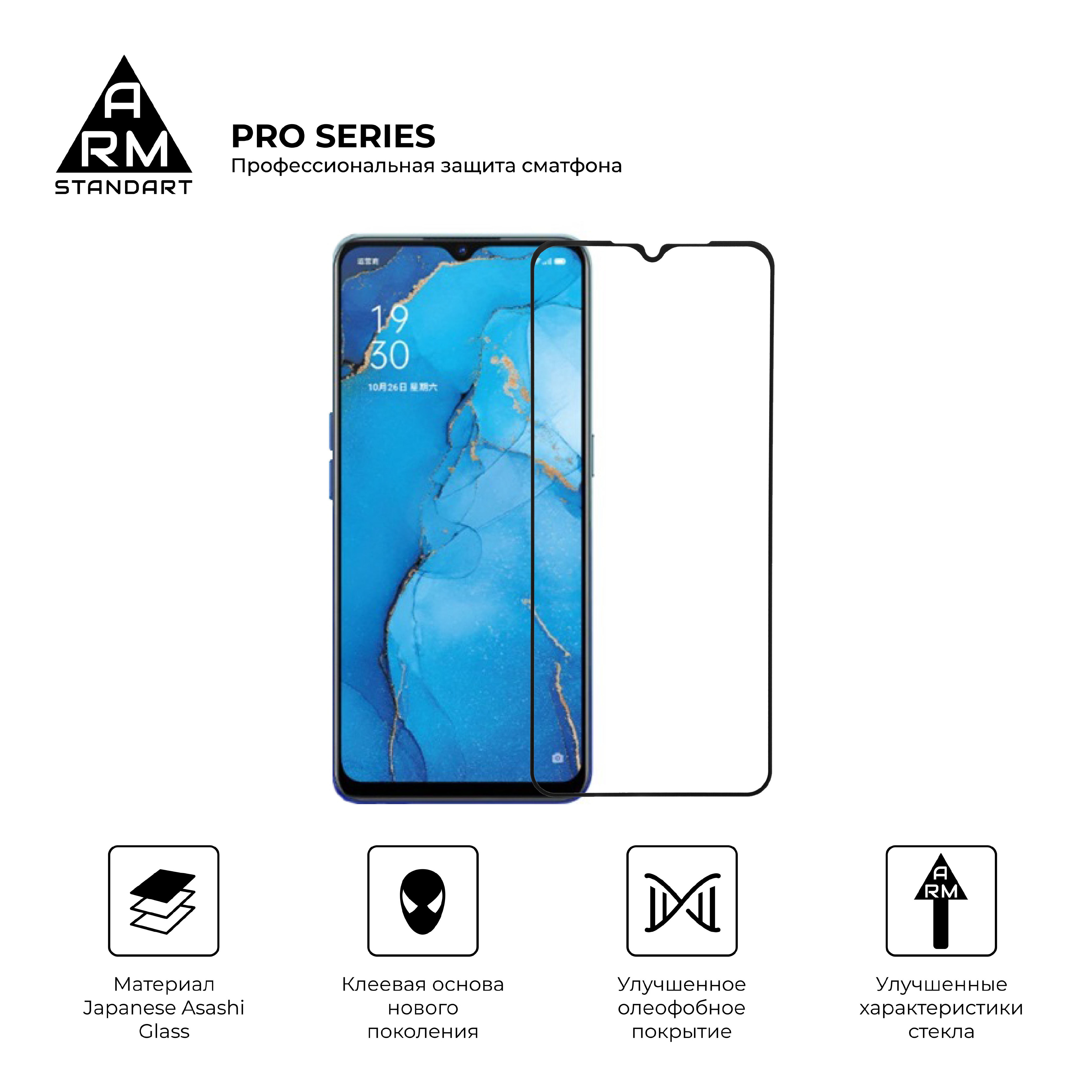 Защитное стекло ArmorStandart Pro для OPPO Reno3 (ARM56651) фото