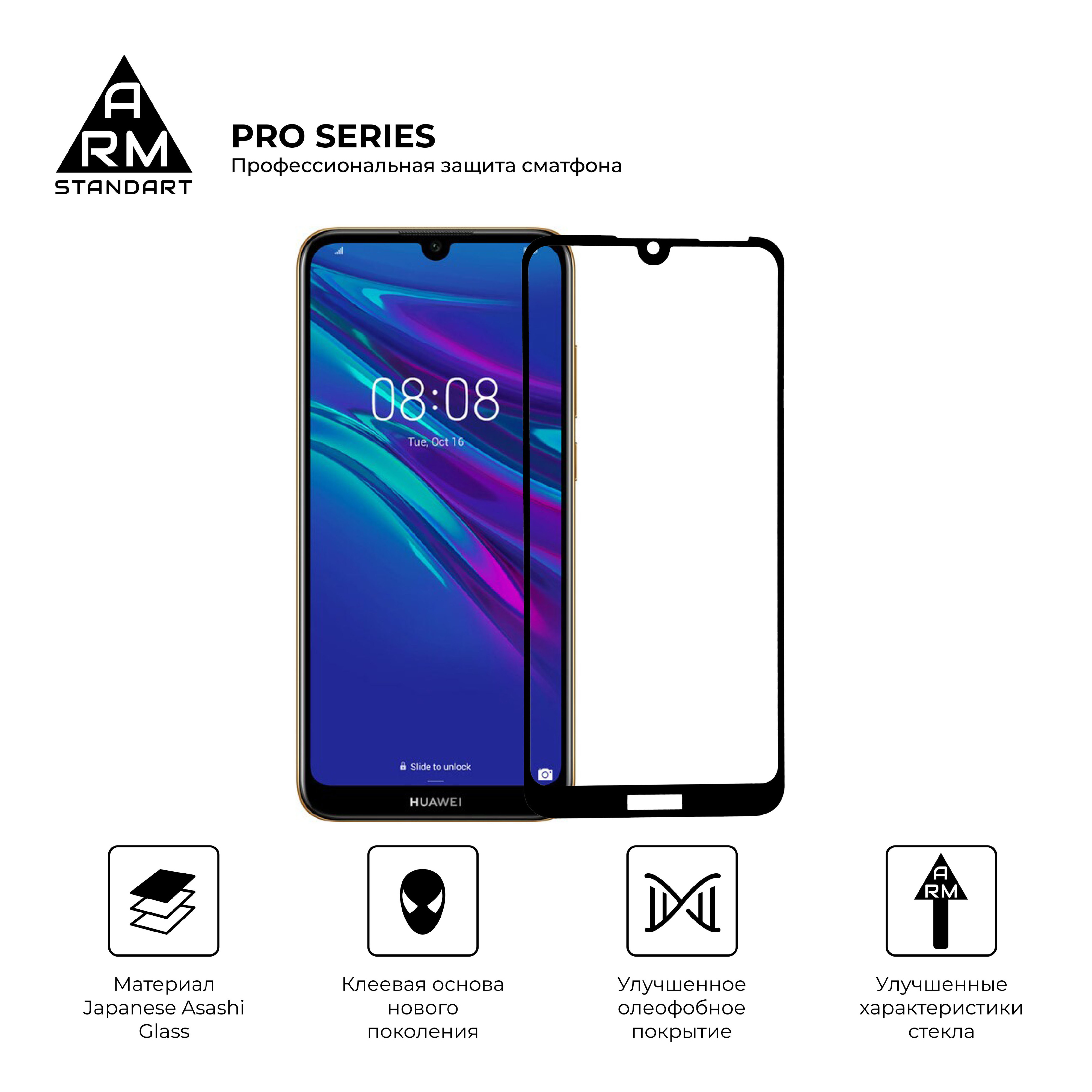 Защитное стекло ArmorStandart Pro для Huawei Y6 2019 (ARM56671) фото