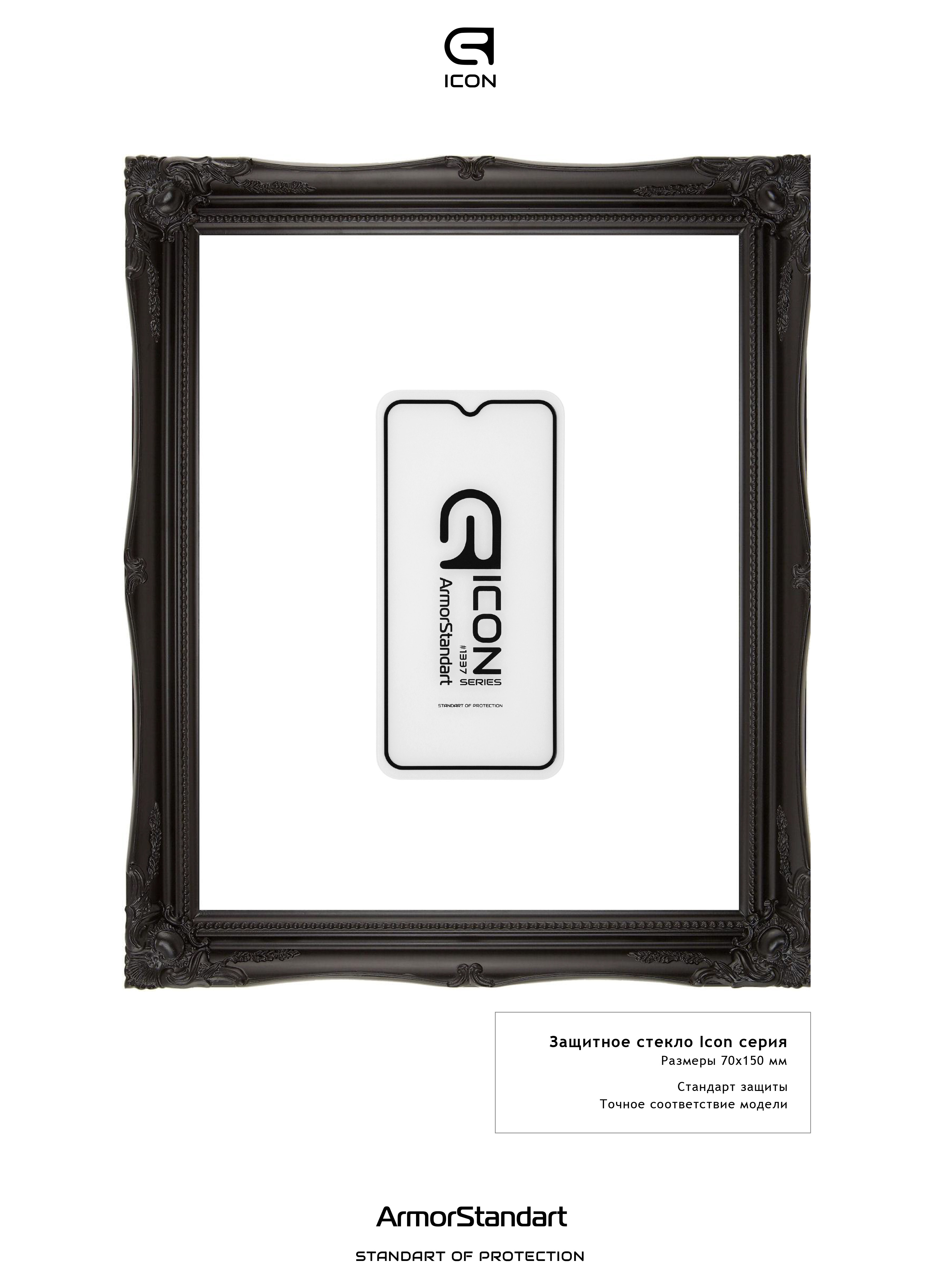 Защитное стекло ArmorStandart Icon для Vivo Y93/Y93 lite/Y91c (ARM55844-GIC-BK) фото