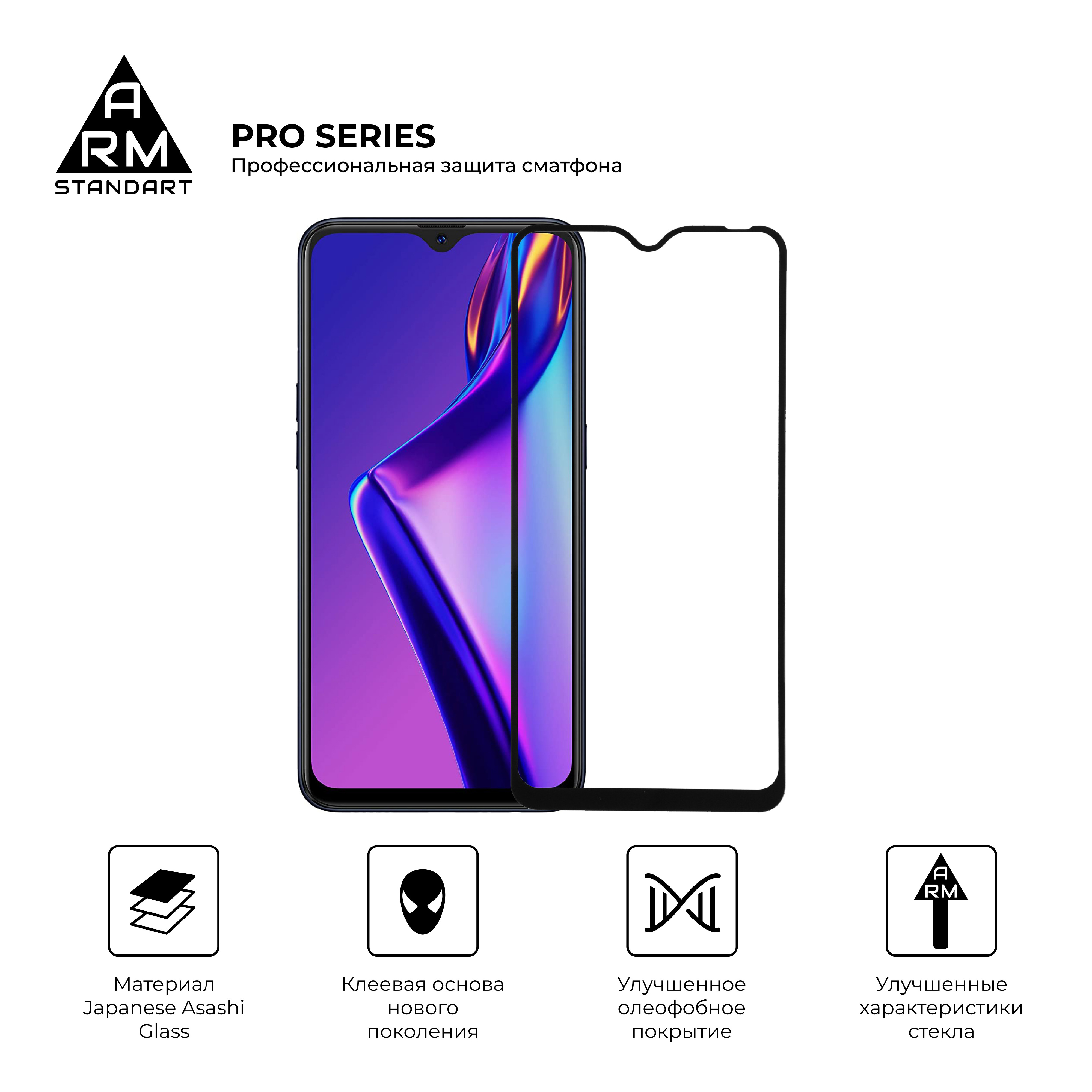 Защитное стекло ArmorStandart Pro для OPPO A12 (ARM56686) фото