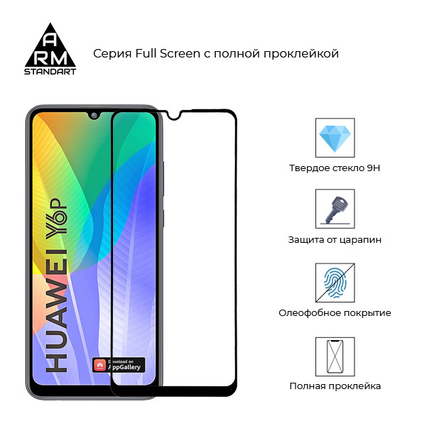 Защитное стекло ArmorStandart Full Glue для Huawei Y6p 2020 Black (ARM56724) фото